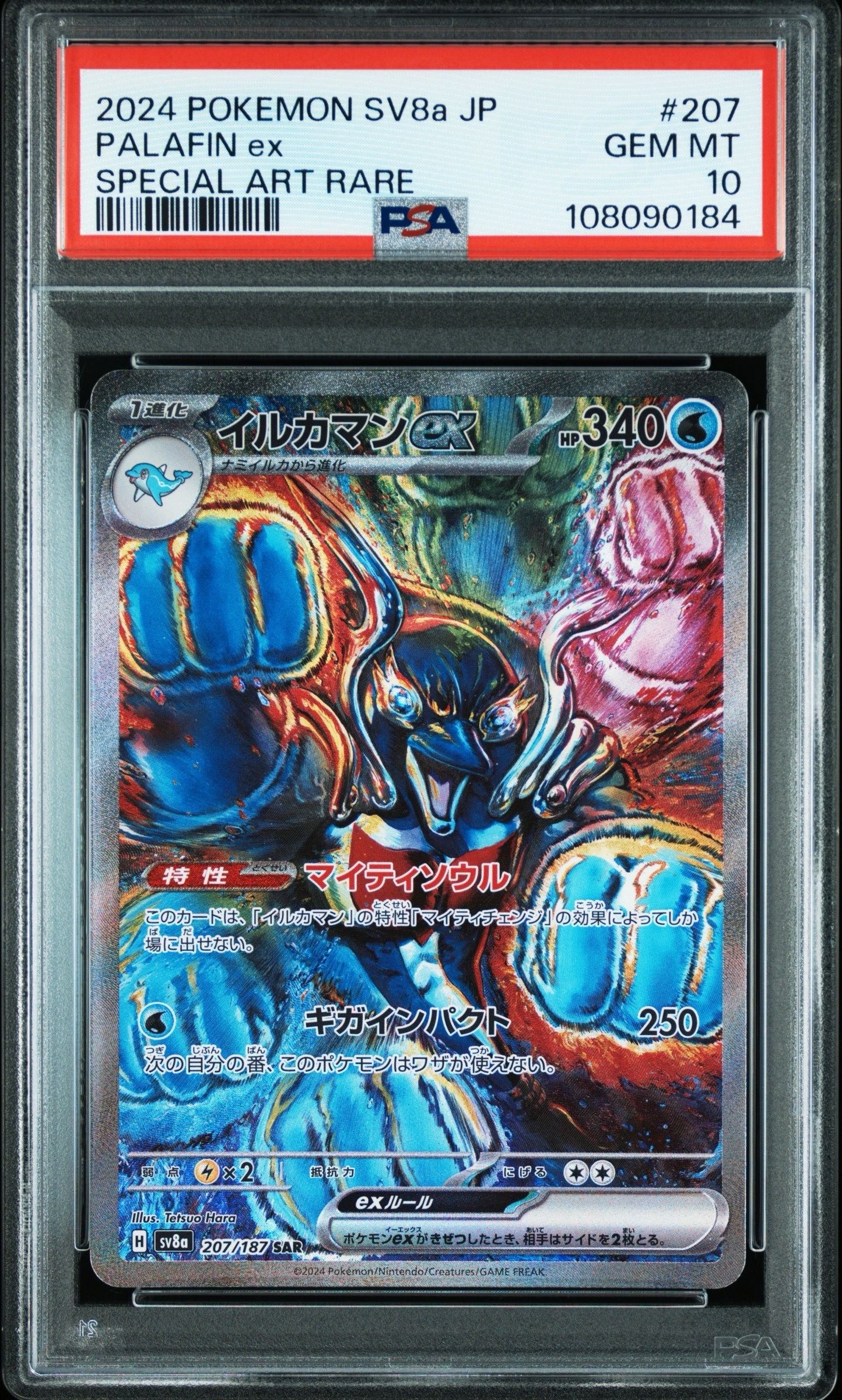 イルカマンex SAR [SV8a 207/187](ハイクラスパック「テラスタルフェスex」)