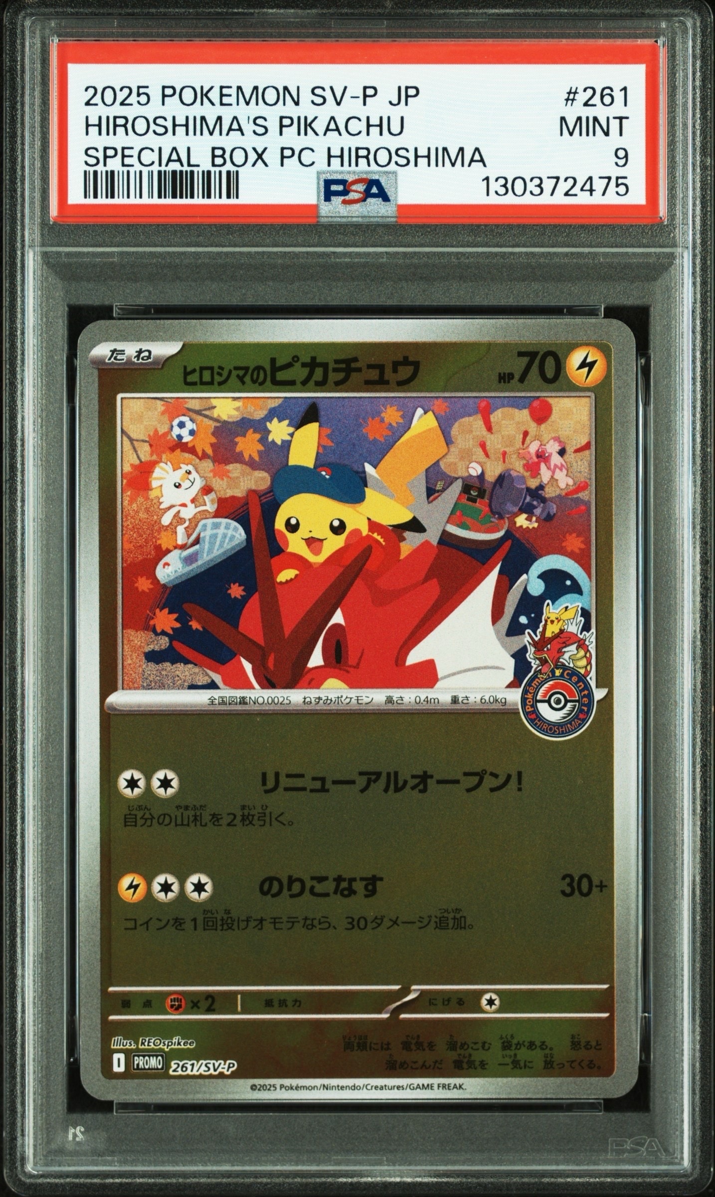 ヒロシマのピカチュウ P [SV-P 261](スペシャルBOX「ポケモンセンターヒロシマ」)