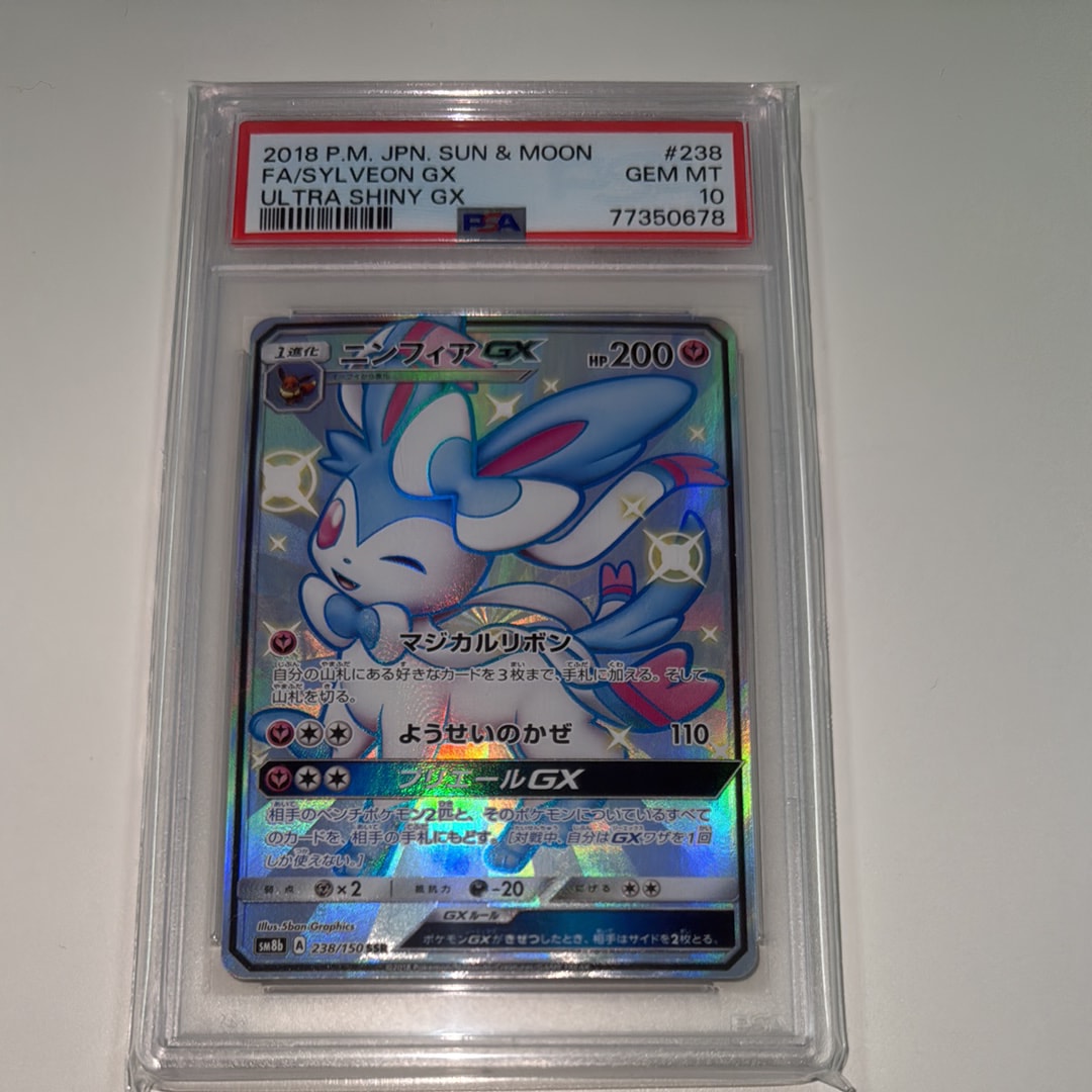 ニンフィアGX SSR[SM8b 238/150](ハイクラスパック「GXウルトラ