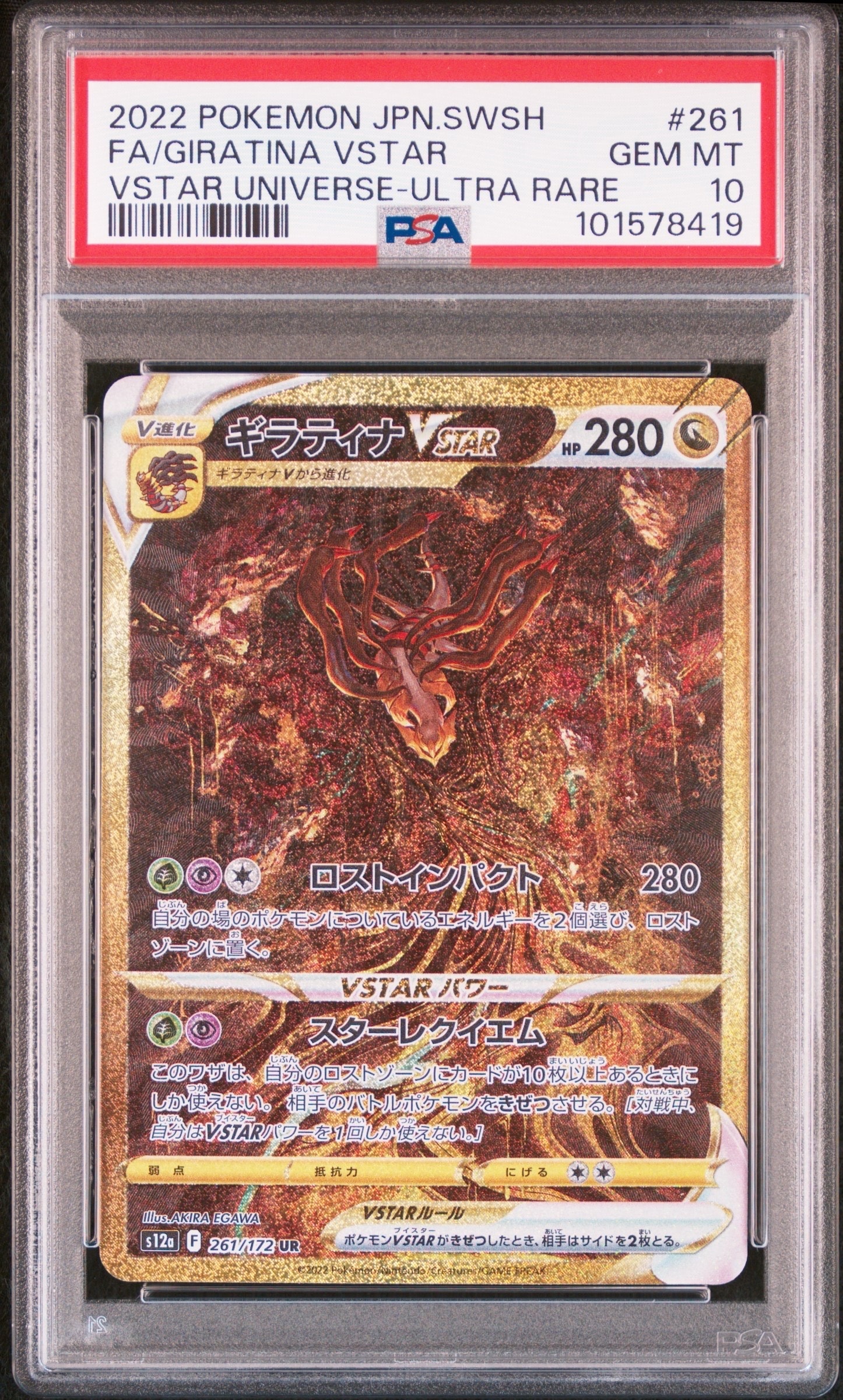 ギラティナVSTAR UR[s12a 261/172](ハイクラスパック「VSTARユニバース」)
