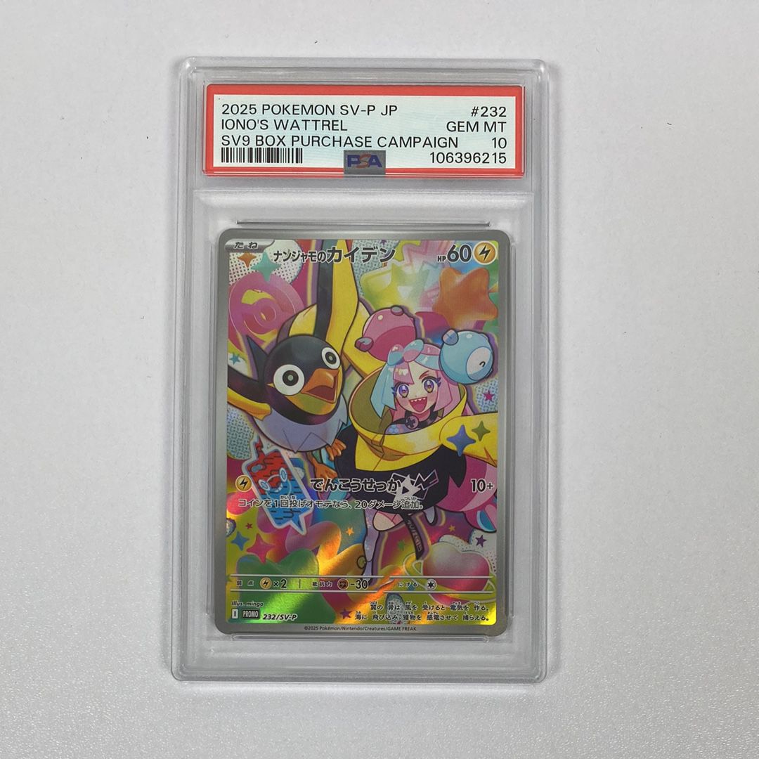 ナンジャモのカイデン P [SV-P 232](プロモーションカード「拡張パック バトルパートナーズ Box購入キャンペーン」)