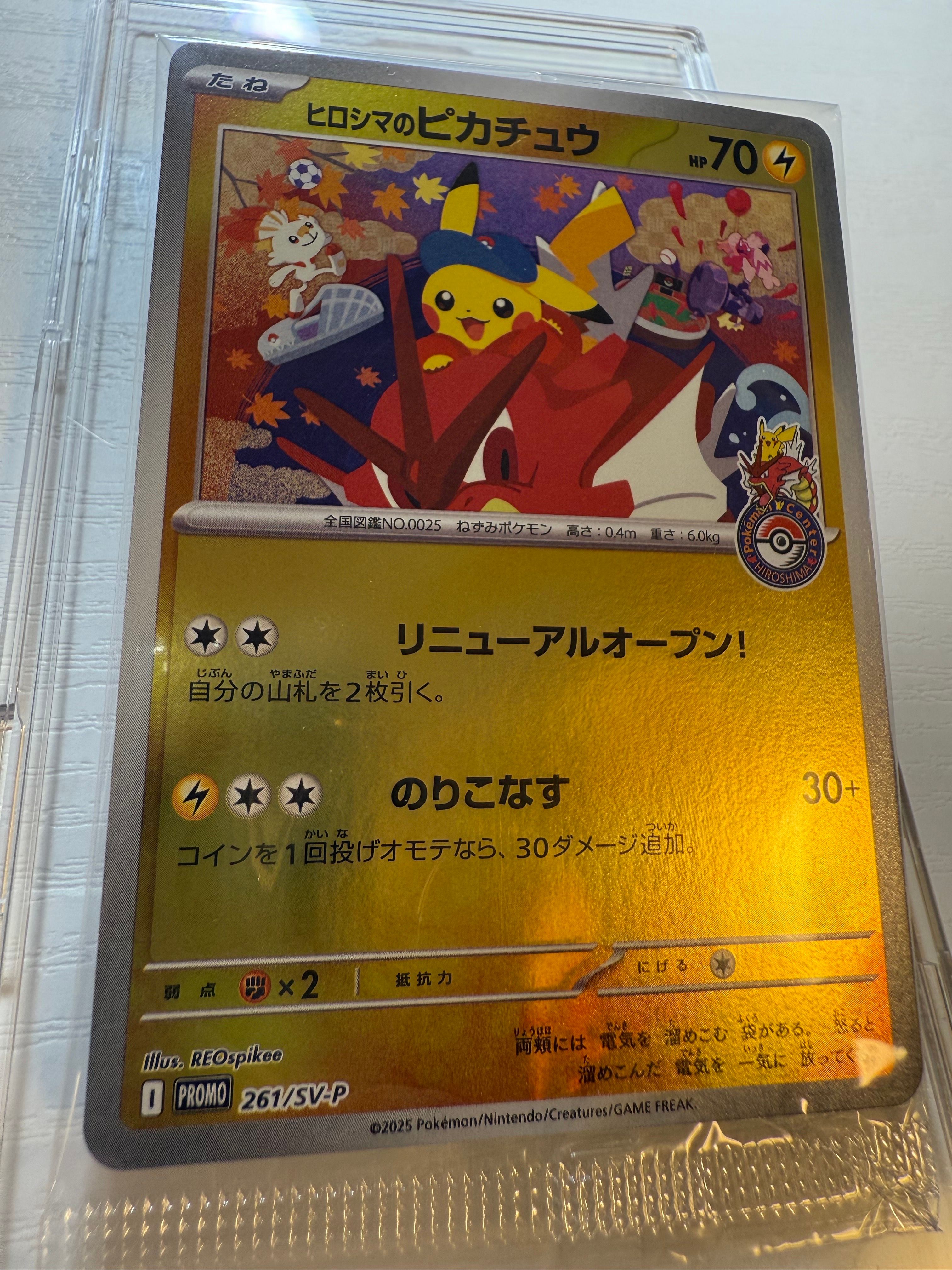 ヒロシマのピカチュウ P [SV-P 261](スペシャルBOX「ポケモンセンターヒロシマ」)