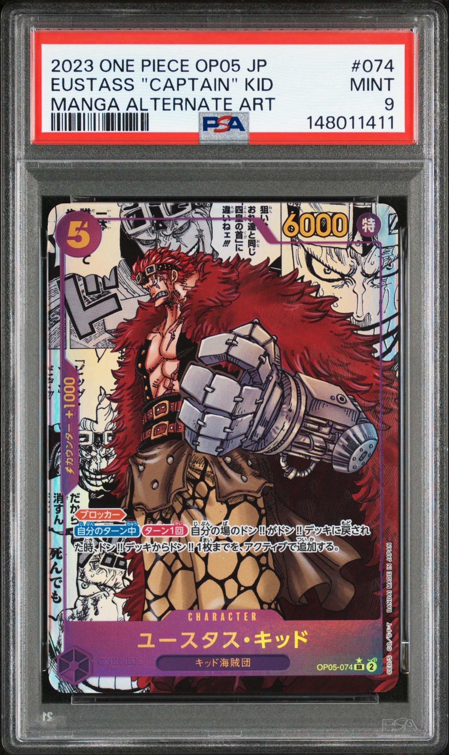 ユースタス・キッド SR-SP (コミパラ) [OP05-074](ブースターパック