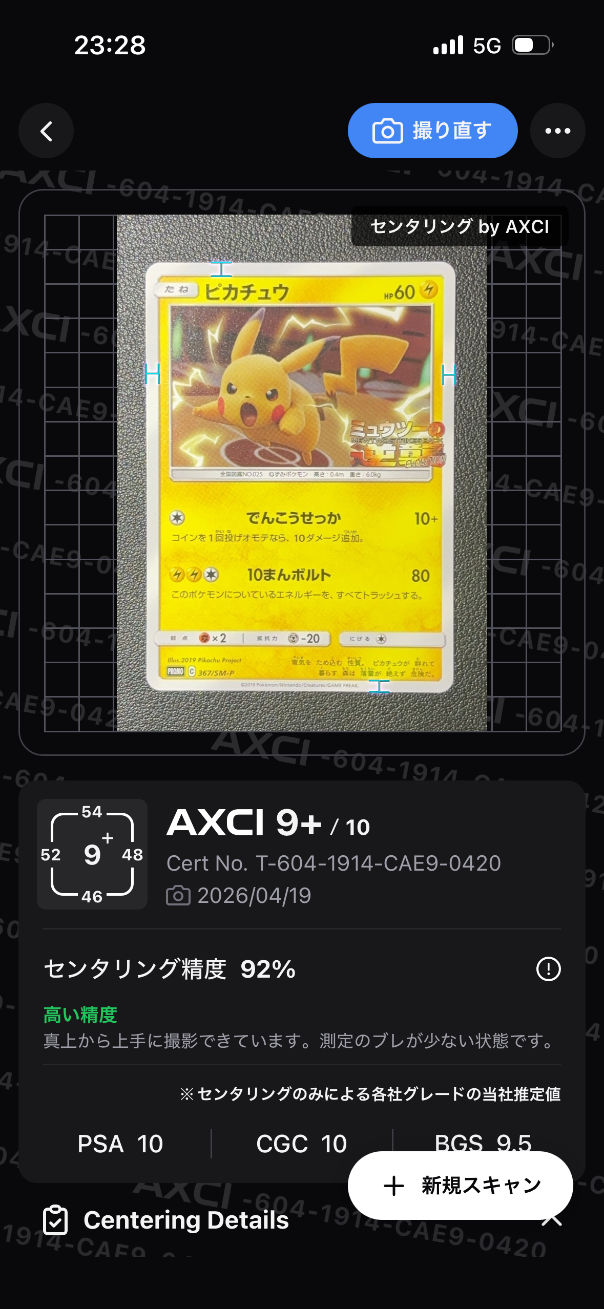 ピカチュウ P [SM-P 367](プロモーションカード「スペシャルジャンボカードパック ミュウツー&ミュウGX」)