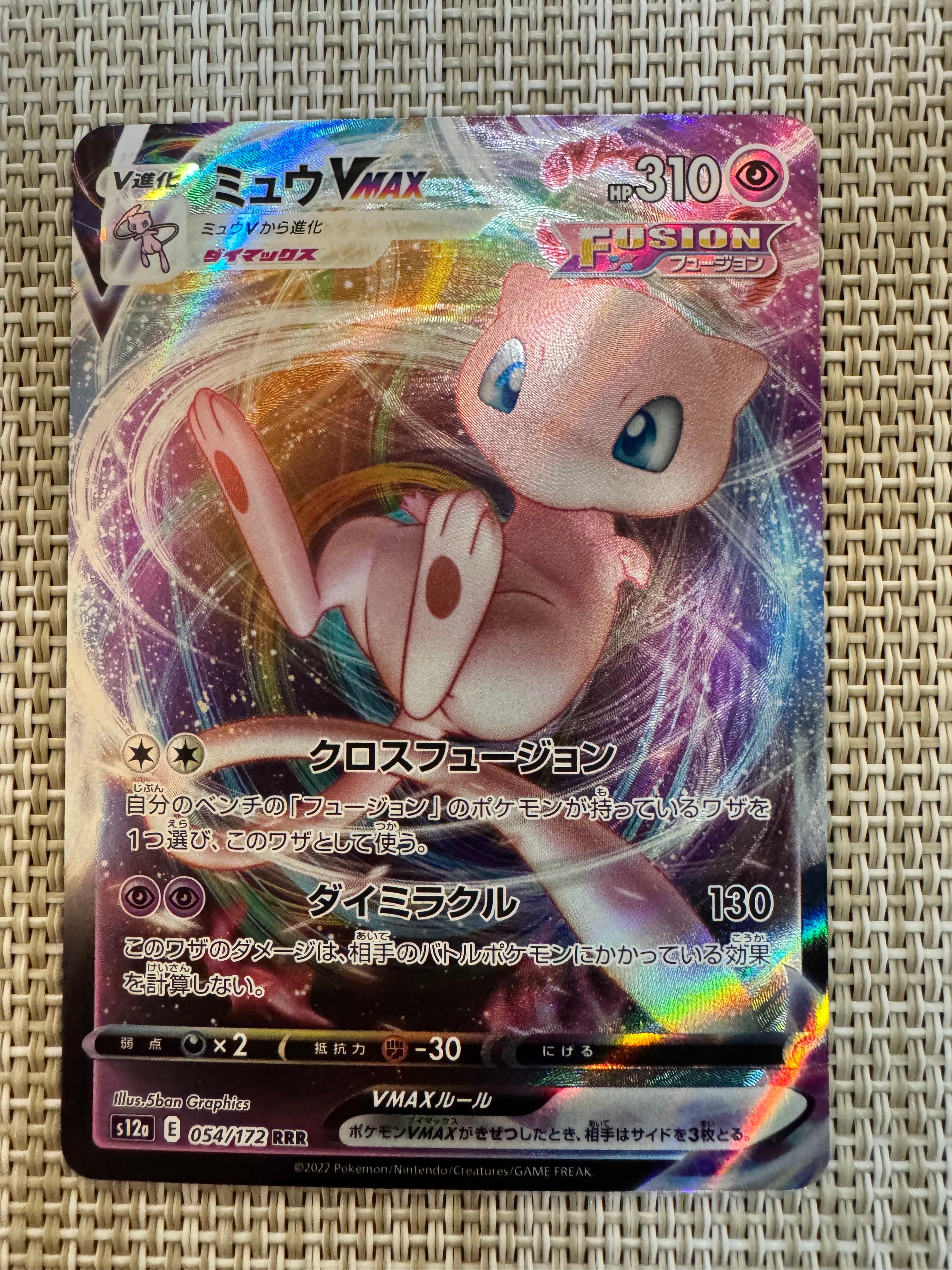 ミュウVMAX RRR [s12a 054/172](ハイクラスパック「VSTARユニバース」)