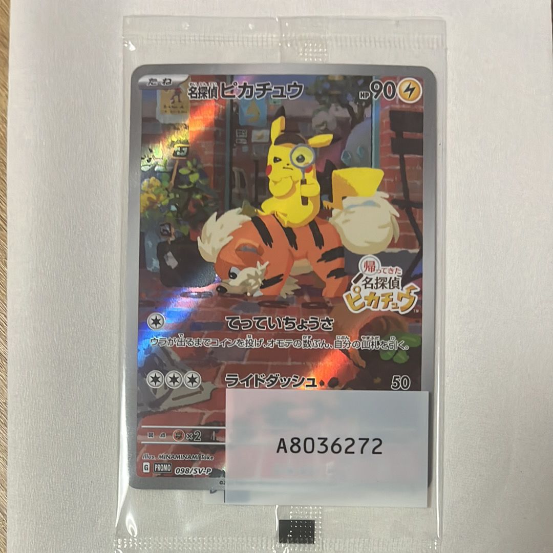 名探偵ピカチュウ: プロモ [SV-P 098](プロモーションカード「SV-P」)