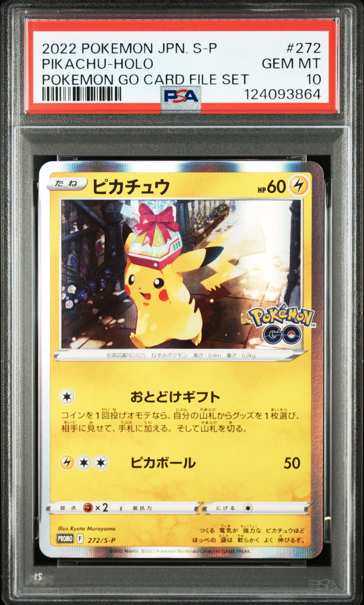 ピカチュウ: プロモ P [S-P 272](プロモーションカード「S-P」)