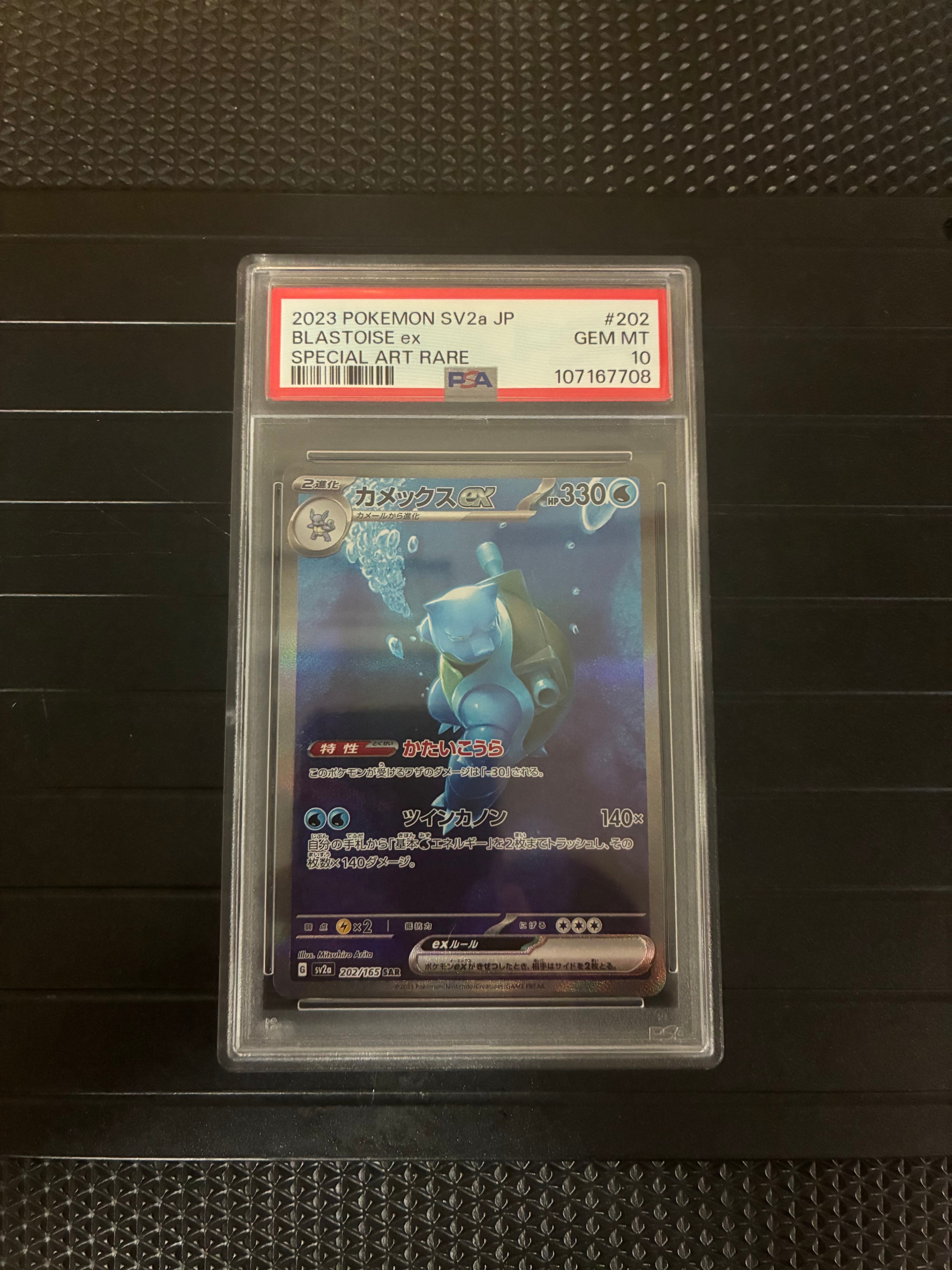 カメックスex SAR[SV2a 202/165](強化拡張パック「ポケモンカード151