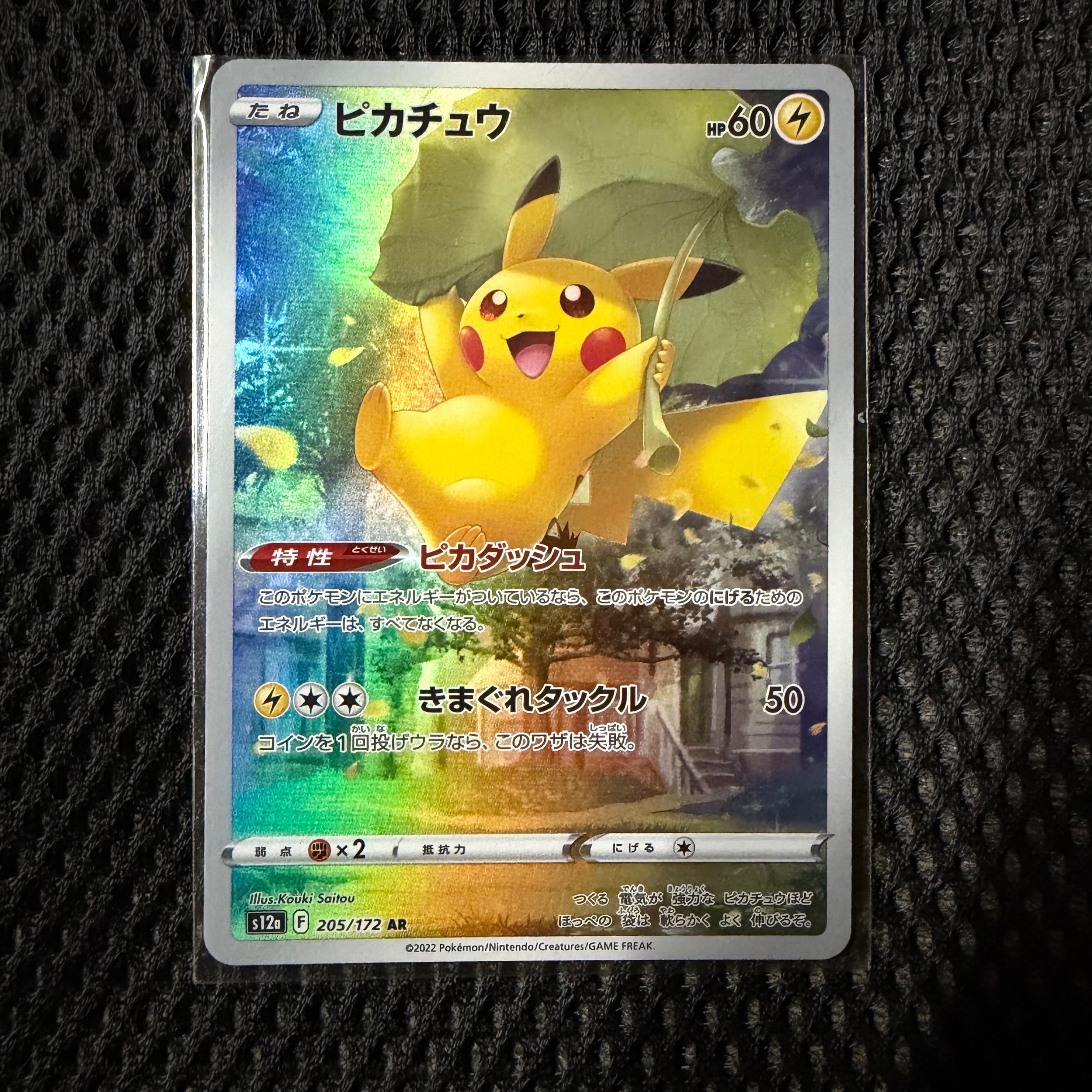 PSA10】かんこうきゃく SR[SM12a 192/173](ハイクラスパック「TAG TEAM