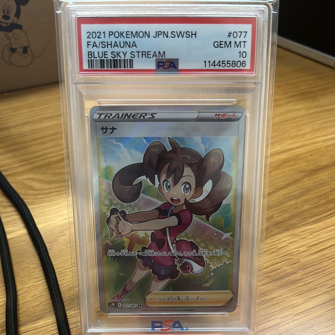 PSA10】サナ SR[S7R 077/067](拡張パック「蒼空ストリーム」) 1枚の