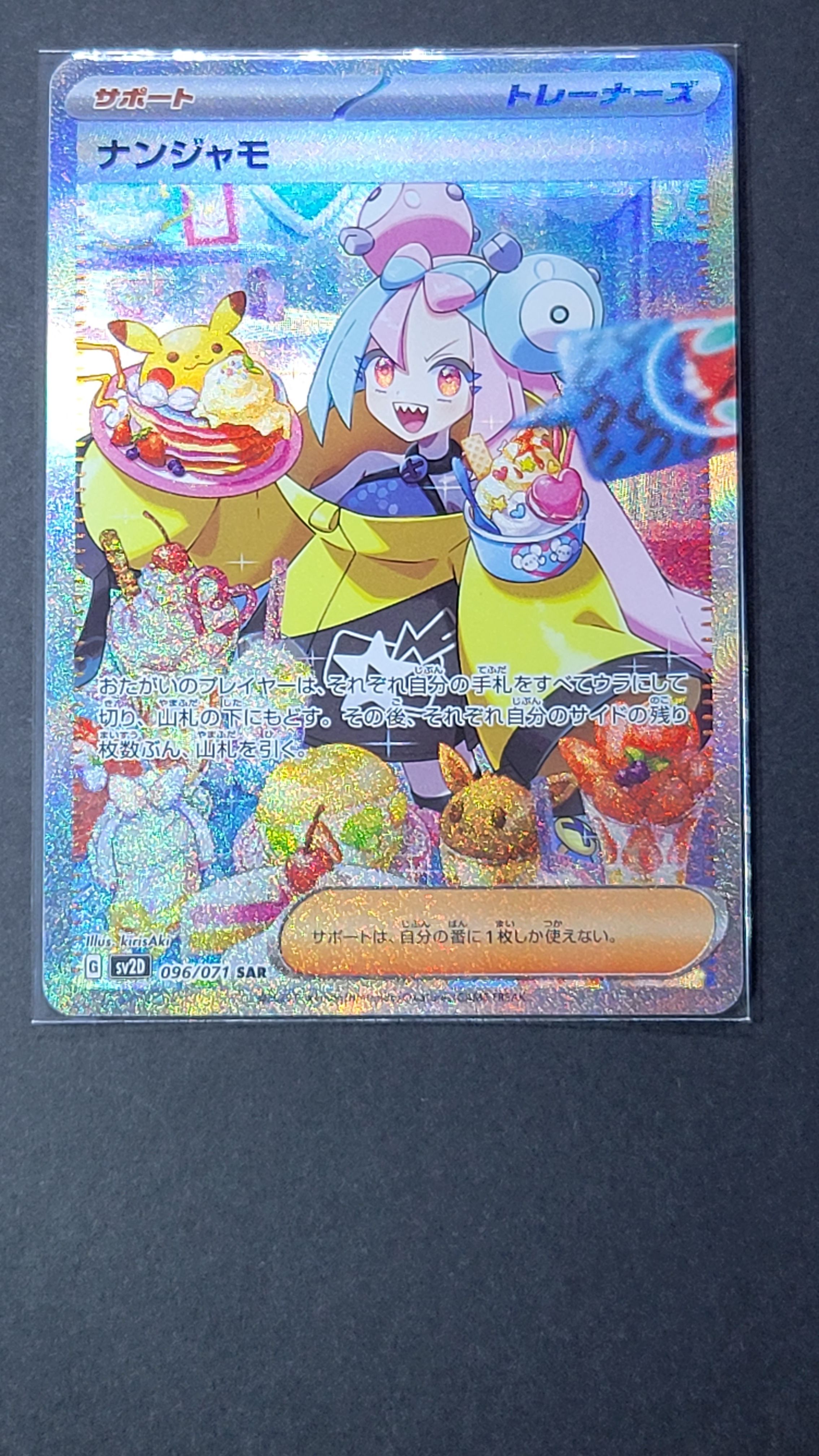 ナンジャモ SAR[SV2D 096/071](拡張パック「クレイバースト」)