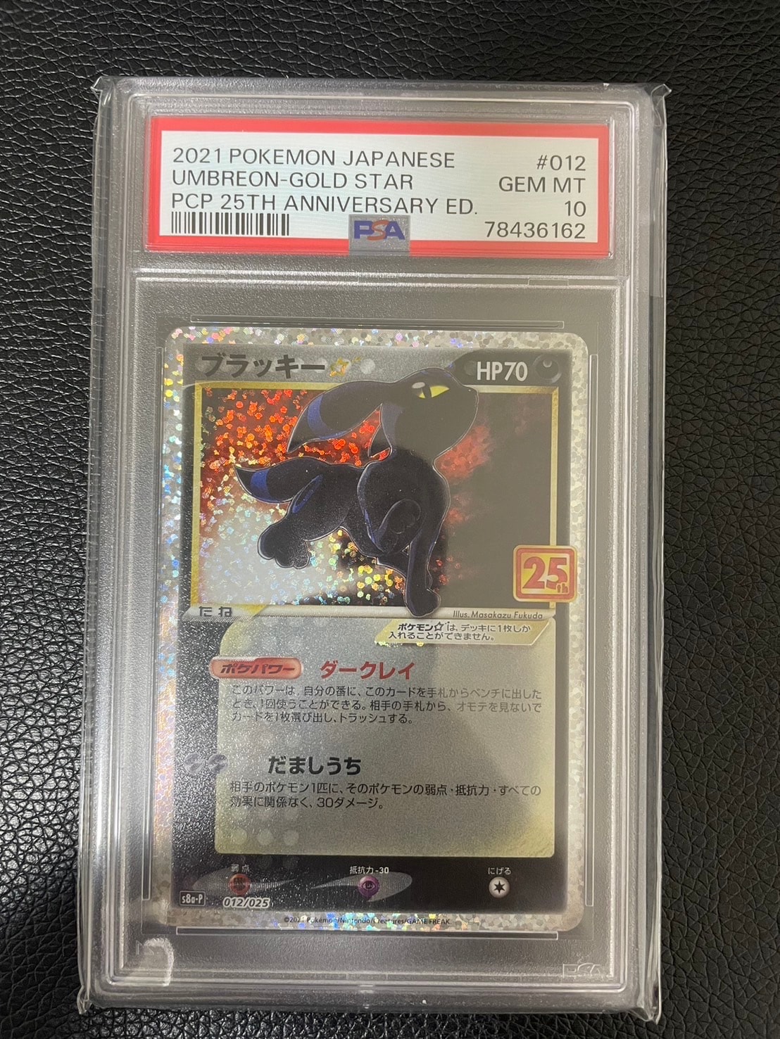 ブラッキー☆: プロモ[S8a-P 012/025](プロモカードパック 25th ANNIVERSARY edition)