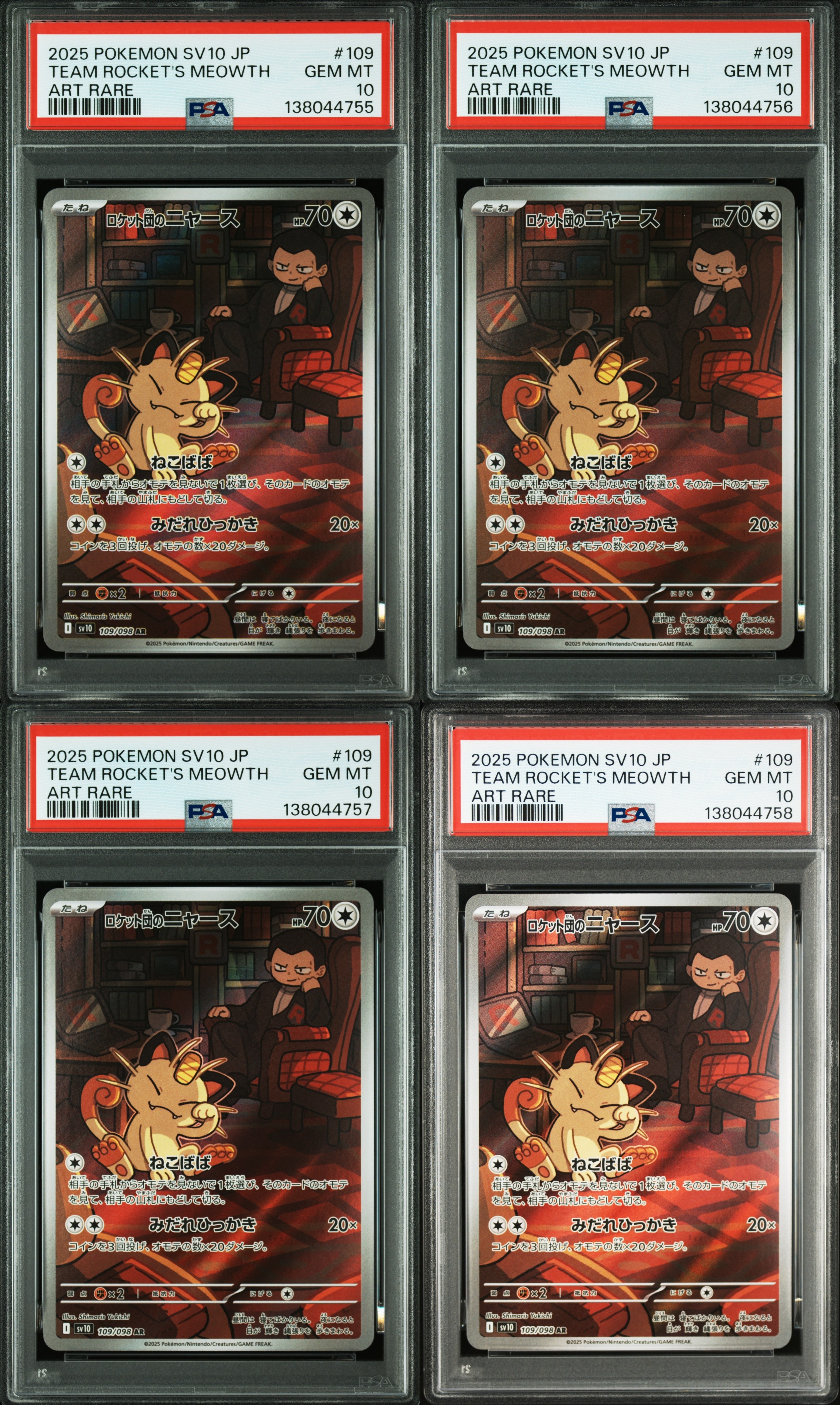 ロケット団のニャース AR [SV10 109/098](拡張パック「ロケット団の栄光」)