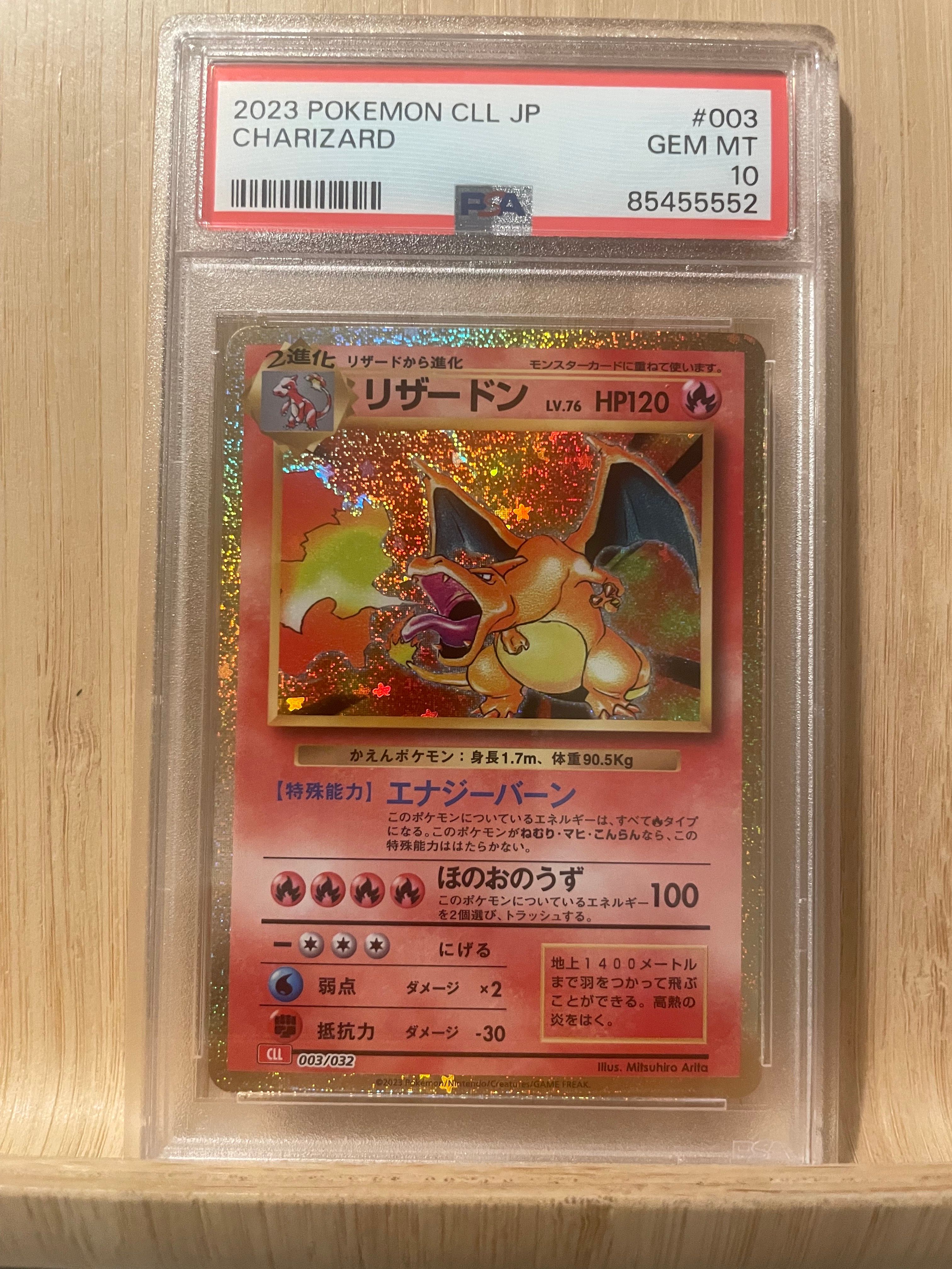 リザードン [CLL 003/032](ポケモンカードゲーム Classic)