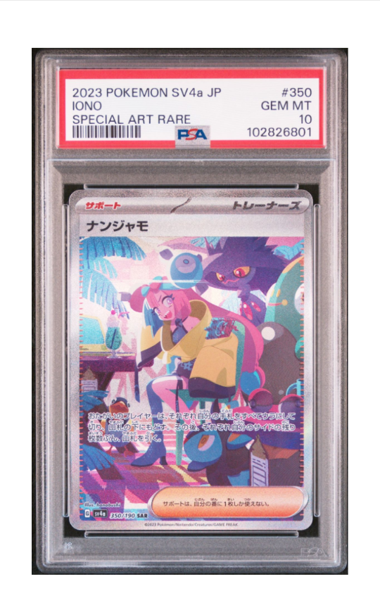 ナンジャモ SAR [SV4a 350/190](ハイクラスパック「シャイニートレジャーex」)