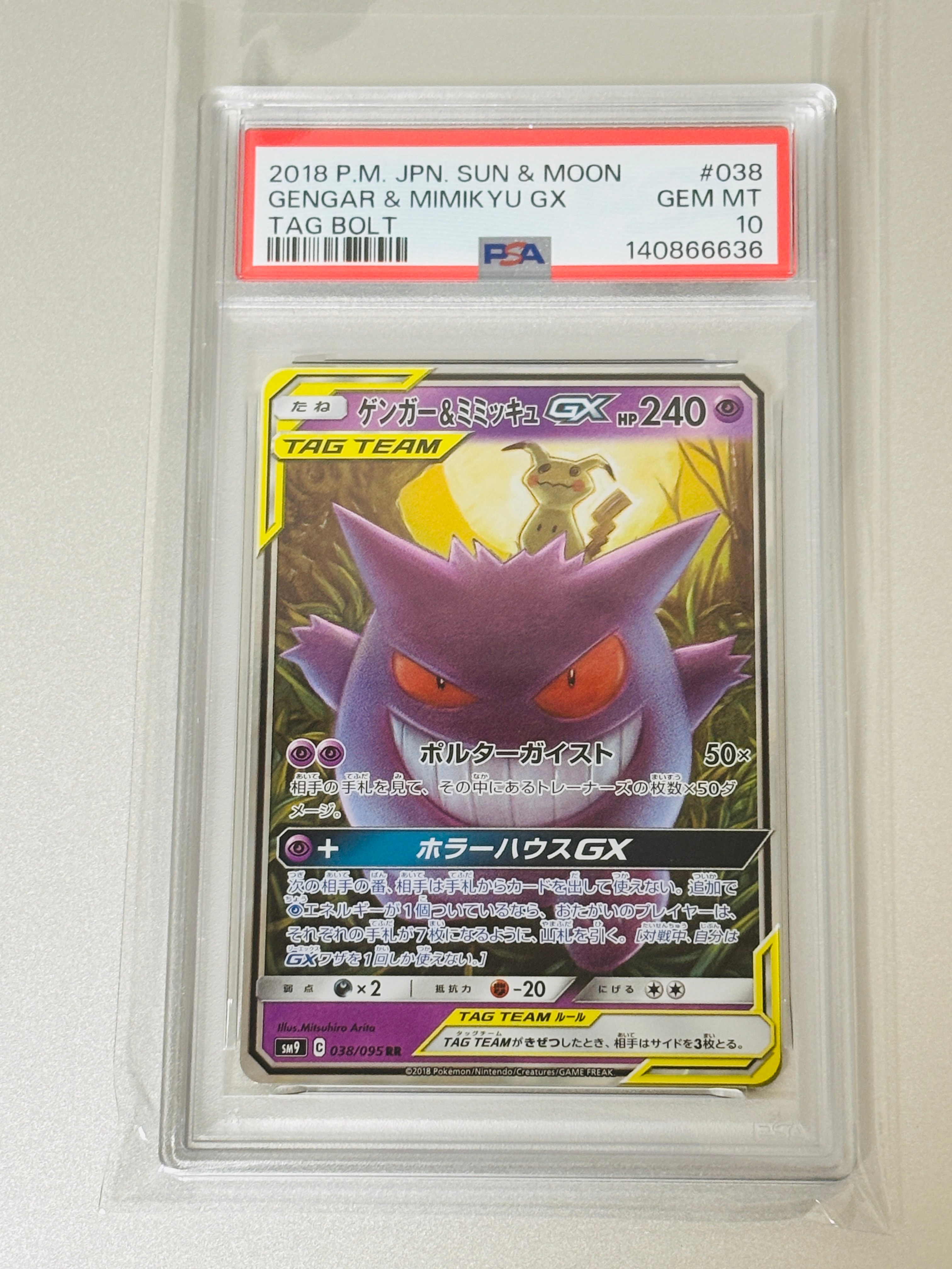 ゲンガー&ミミッキュGX RR [SM9 038/095](拡張パック「タッグボルト」)