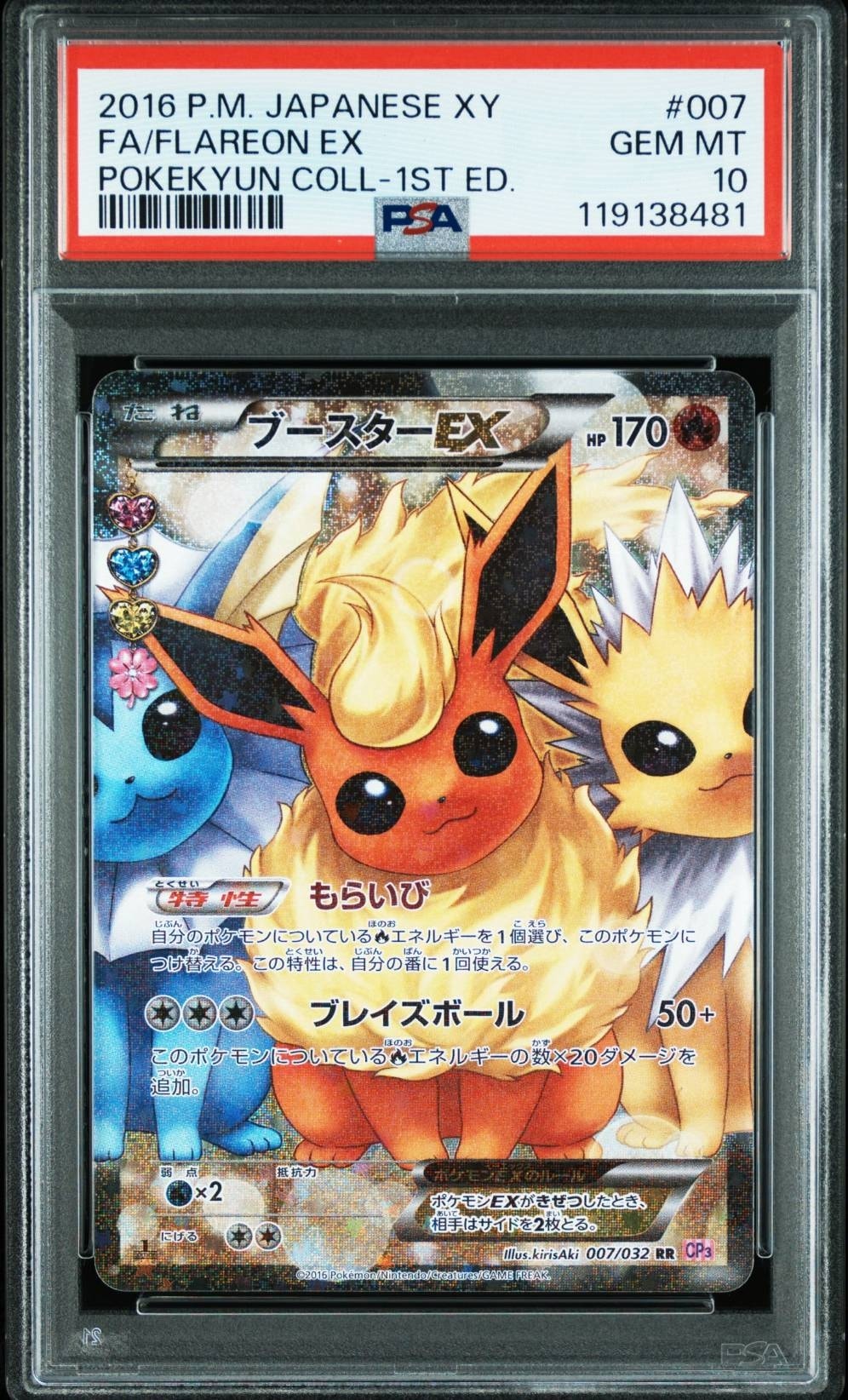 ブースターEX RR :1ED [CP3 007/032](コンセプトパック「ポケキュン