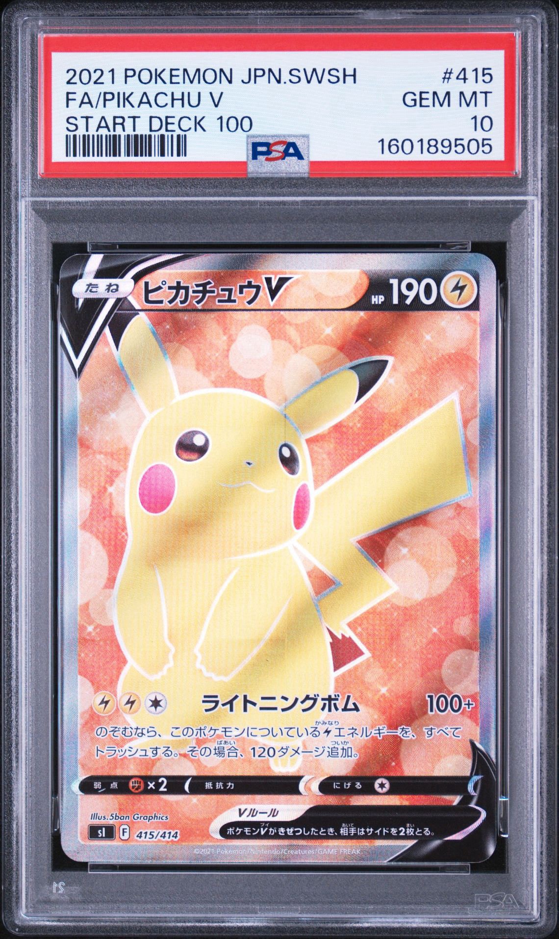 PSA10】ピカチュウV SR 415/414 sl PSA10 Pokemon Card Start Deck 100
