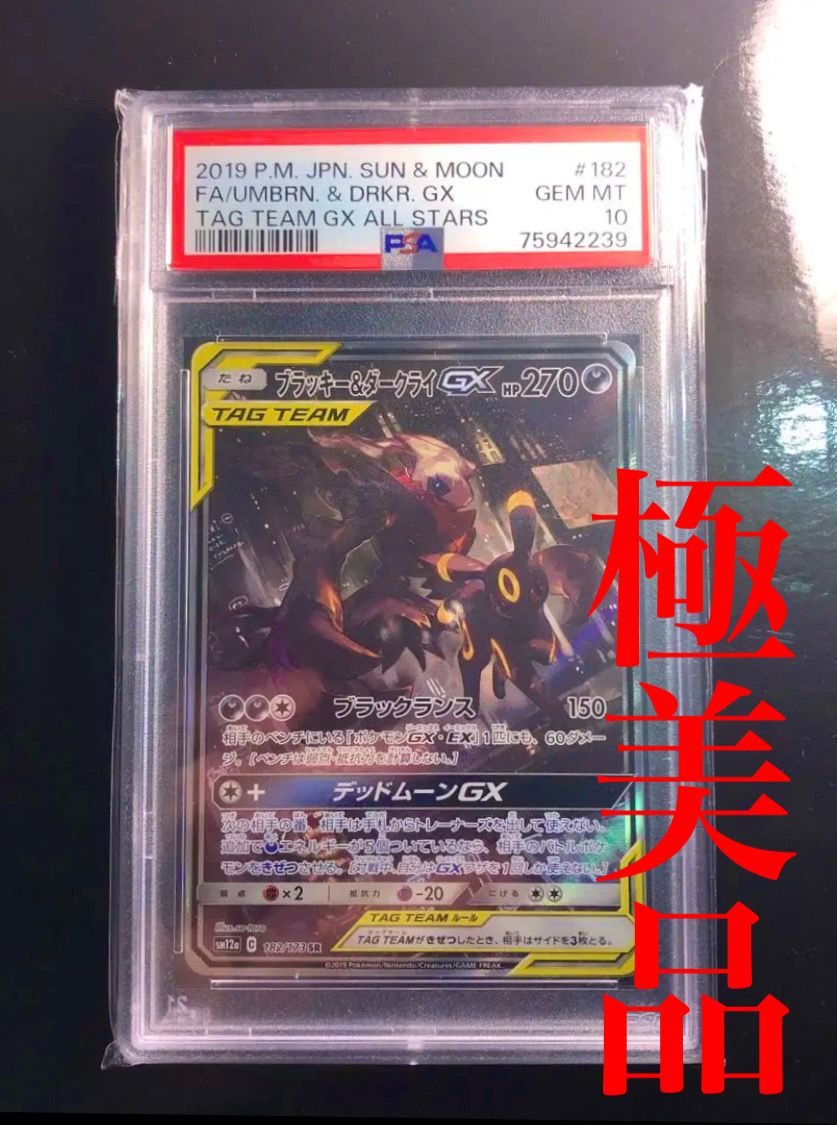 ブラッキー&ダークライGX SR: SA[SM12a 182/173](ハイクラスパック「TAG TEAM GX タッグオールスターズ」)