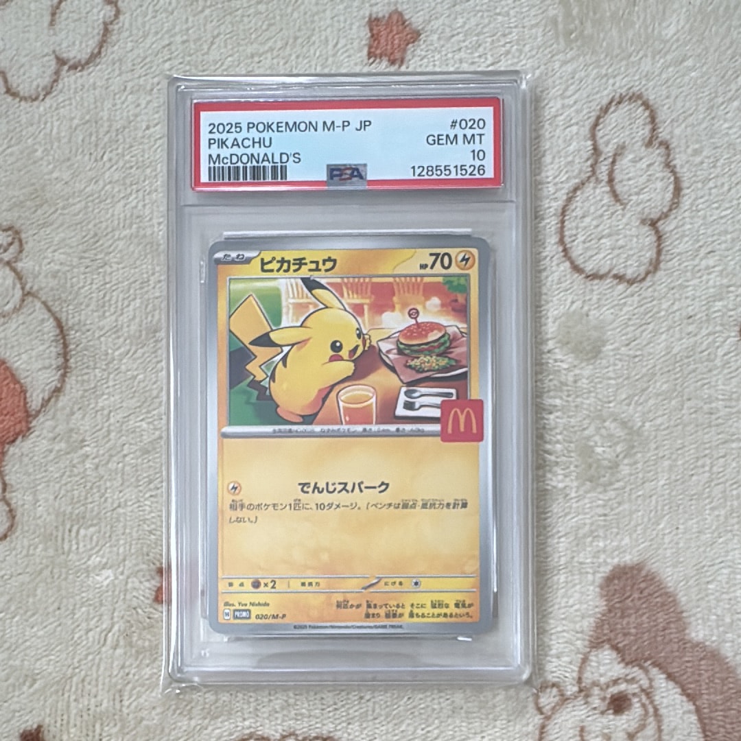 ピカチュウ P [M-P 020](プロモカードパック「マクドナルド ハッピーセット2025」)