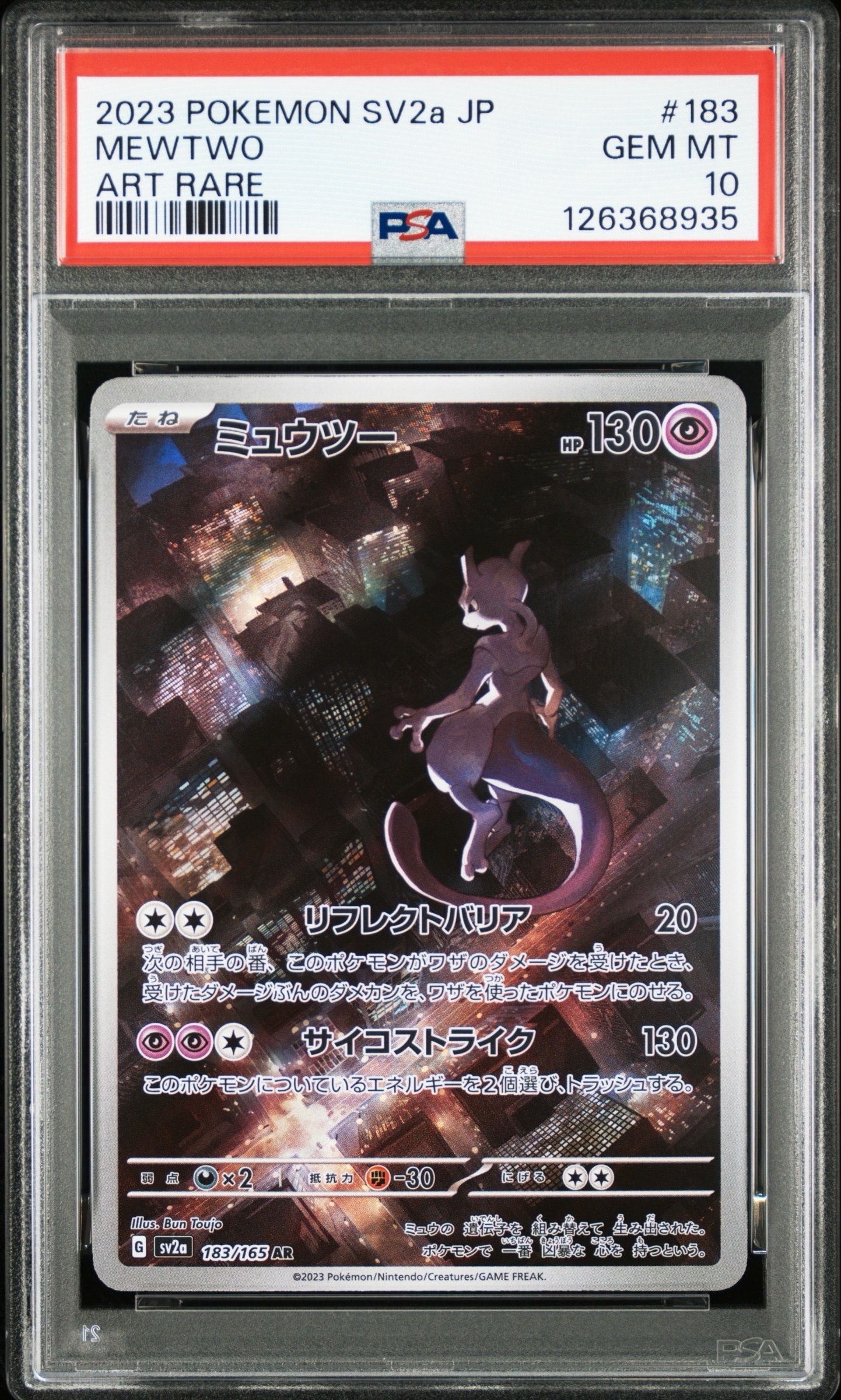 ミュウツー AR[SV2a 183/165](強化拡張パック「ポケモンカード151」)
