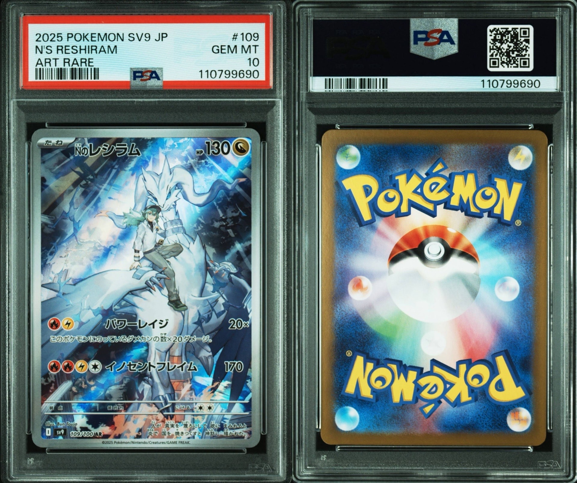 Nのレシラム AR [SV9 109/100](拡張パック「バトルパートナーズ」)