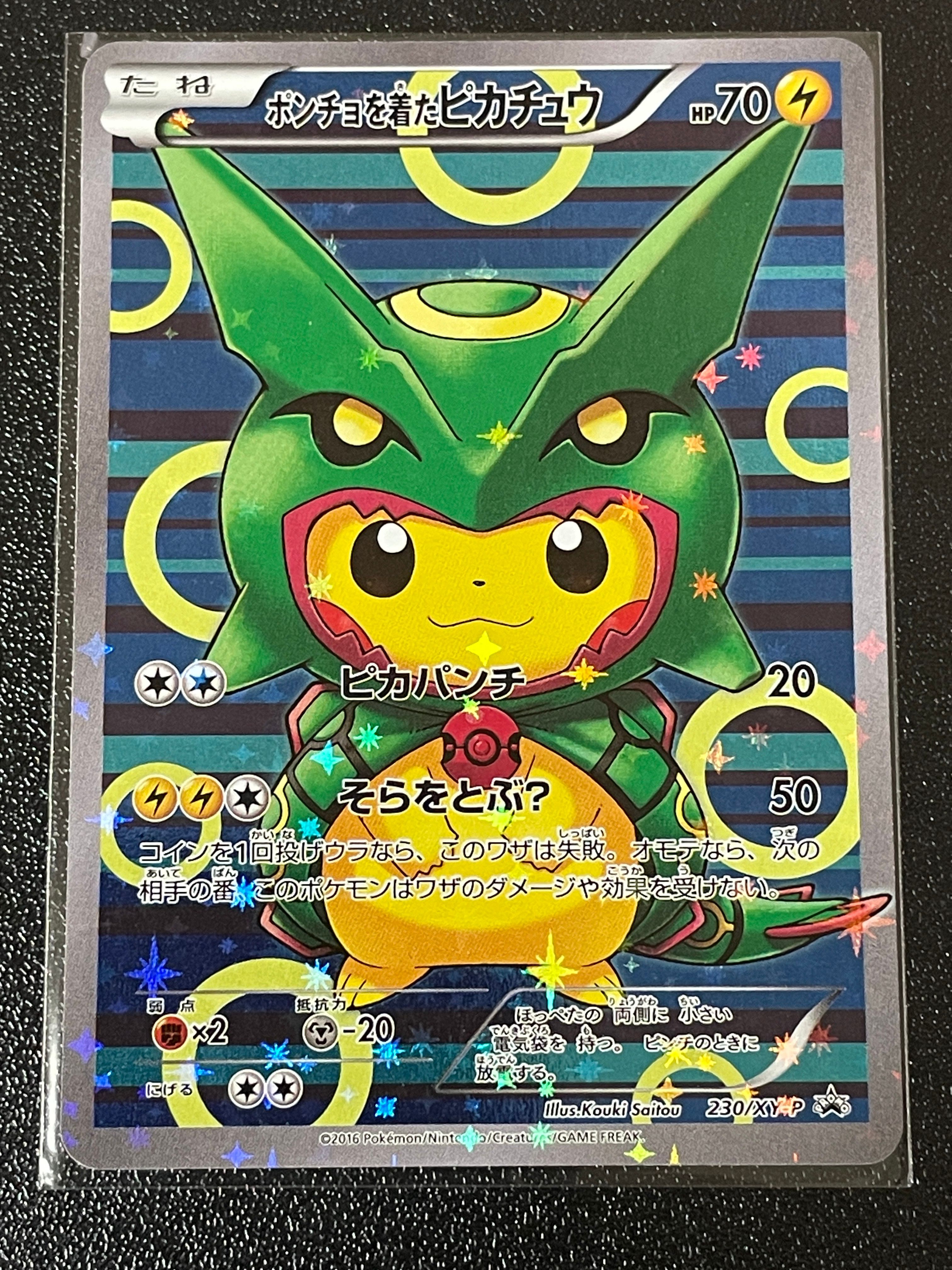 ポンチョを着たピカチュウ: プロモ[XY-P 230/XY-P](プロモーションカード「XY-P」)