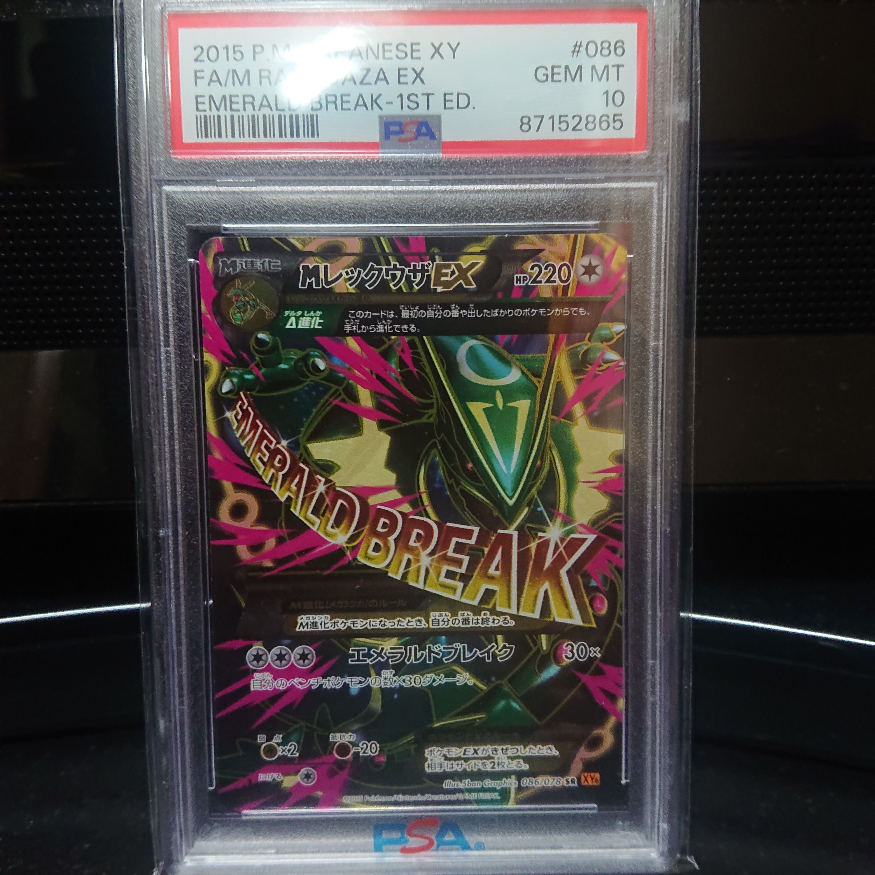 ポケモンカードゲーム M RAYQUAZA EX PSA10 PSA 10 M Rayquaza EX 024/025 S8aP 25th Promo - Pokemon Card
