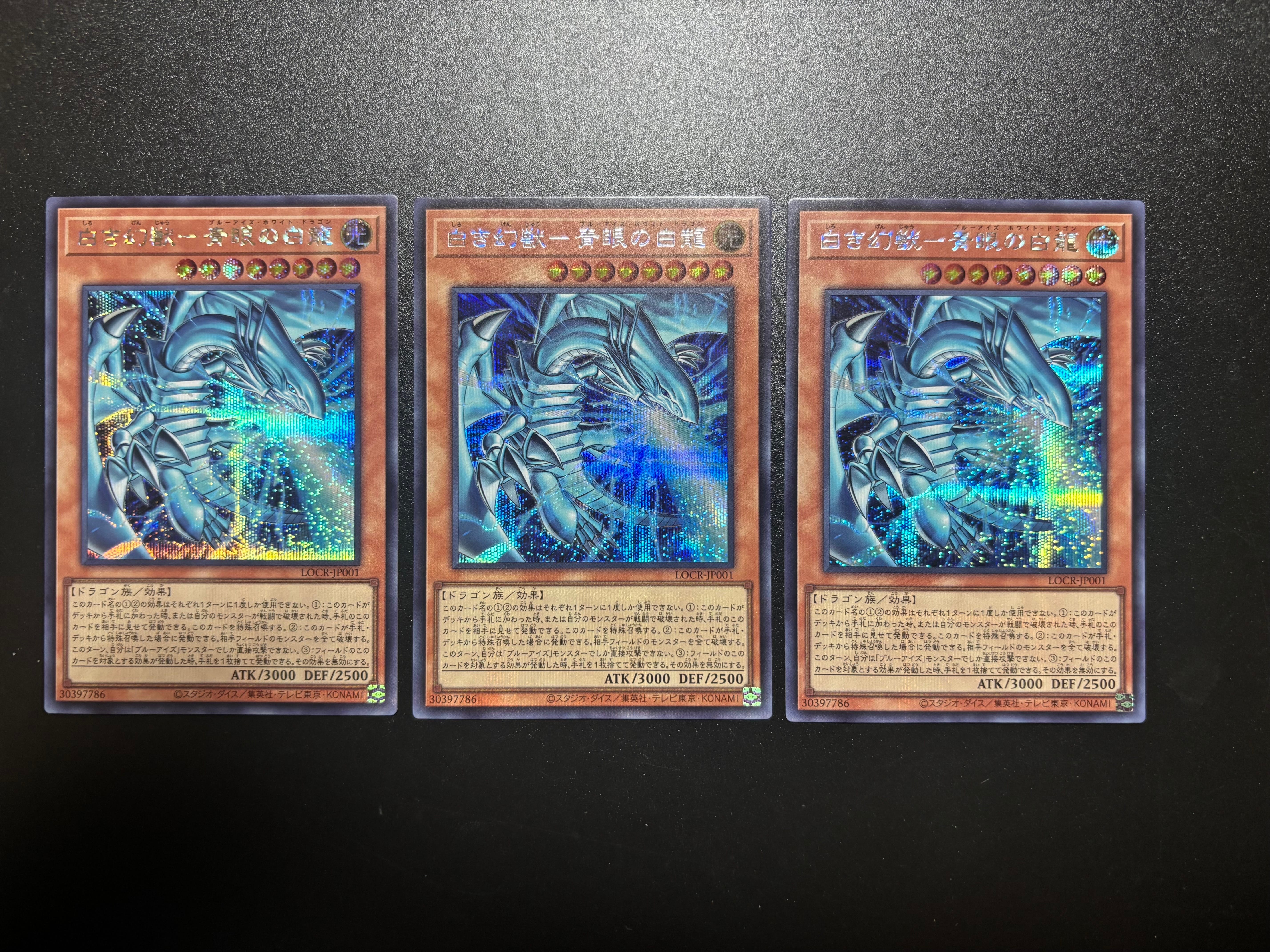 白き幻獣-青眼の白龍 SE [LOCR-JP001](リミットオーバーコレクション ザ ライバルズ)