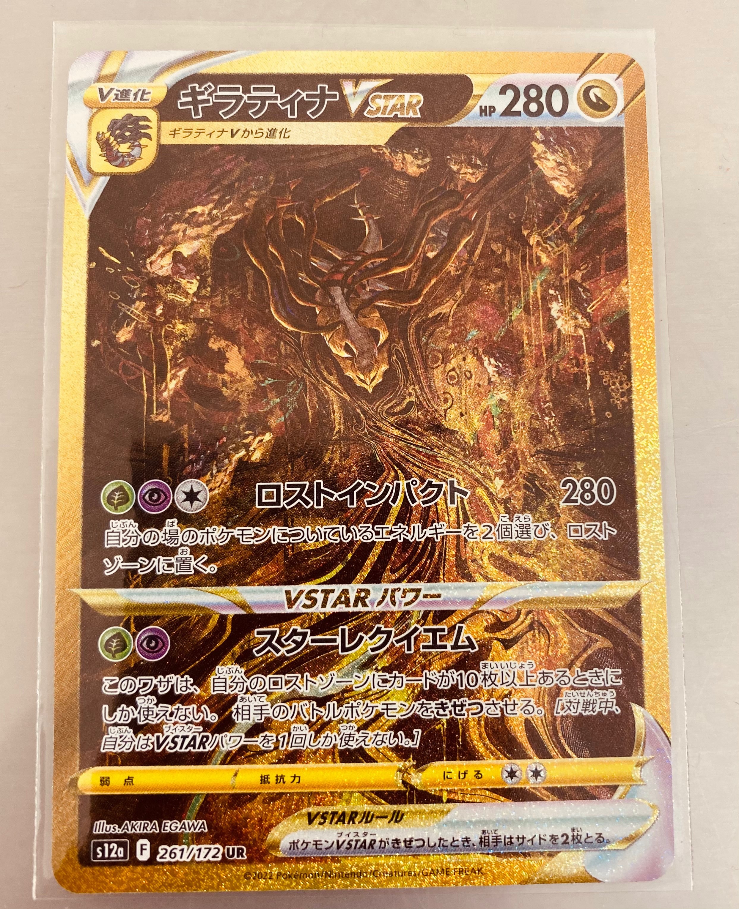 ギラティナVSTAR UR[s12a 261/172](ハイクラスパック「VSTARユニバース」)