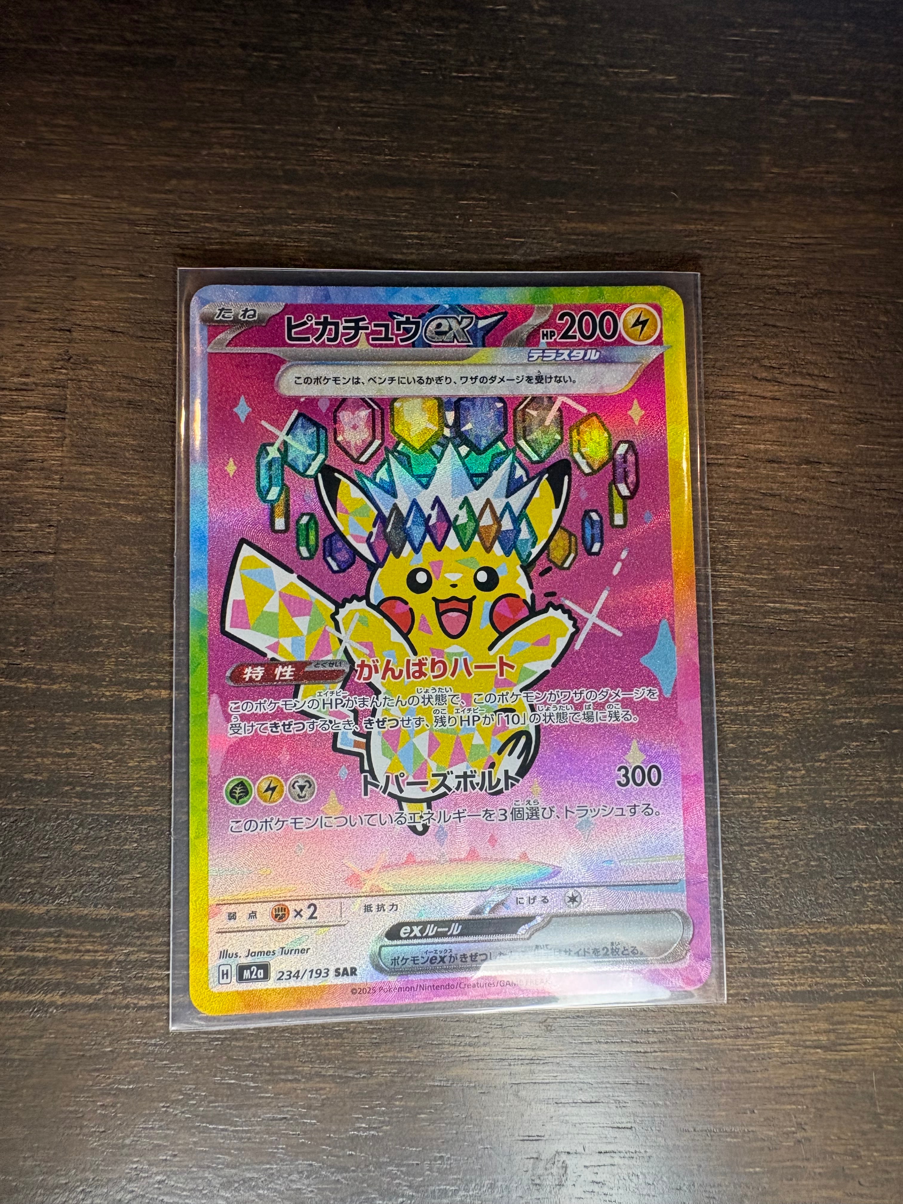 ピカチュウex SAR [M2a 234/193](ハイクラスパック「MEGAドリームex」)