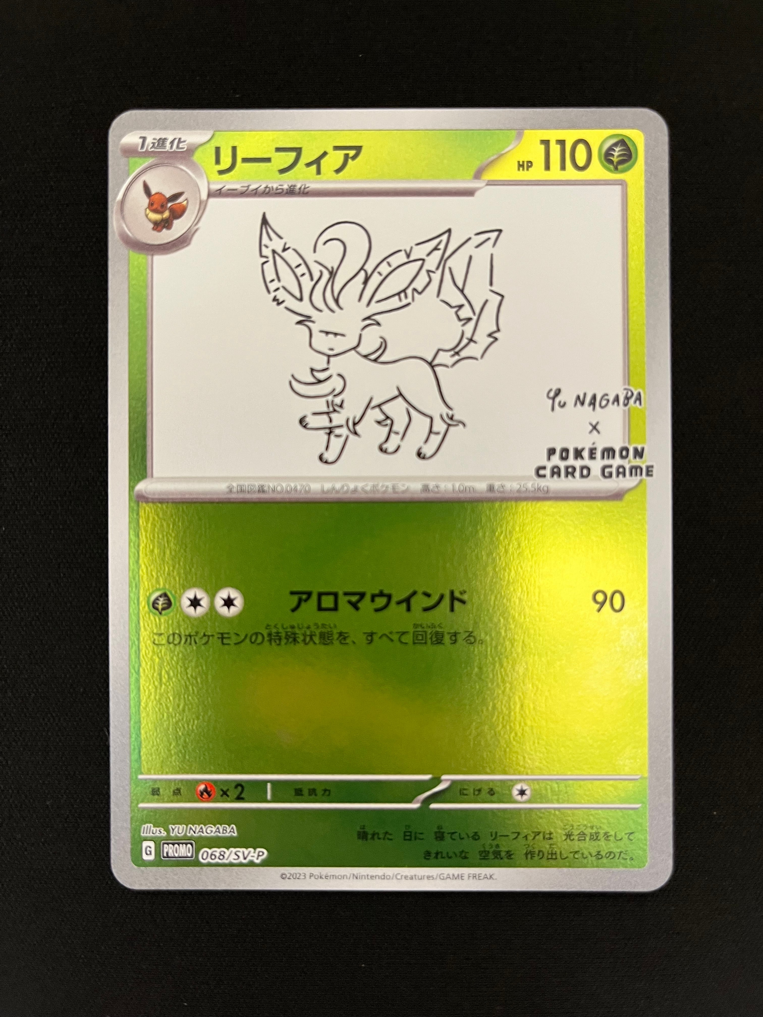 リーフィア: プロモ [SV-P 068](「YU NAGABA×ポケモンカードゲーム」プロモーションカード「SV-P」)