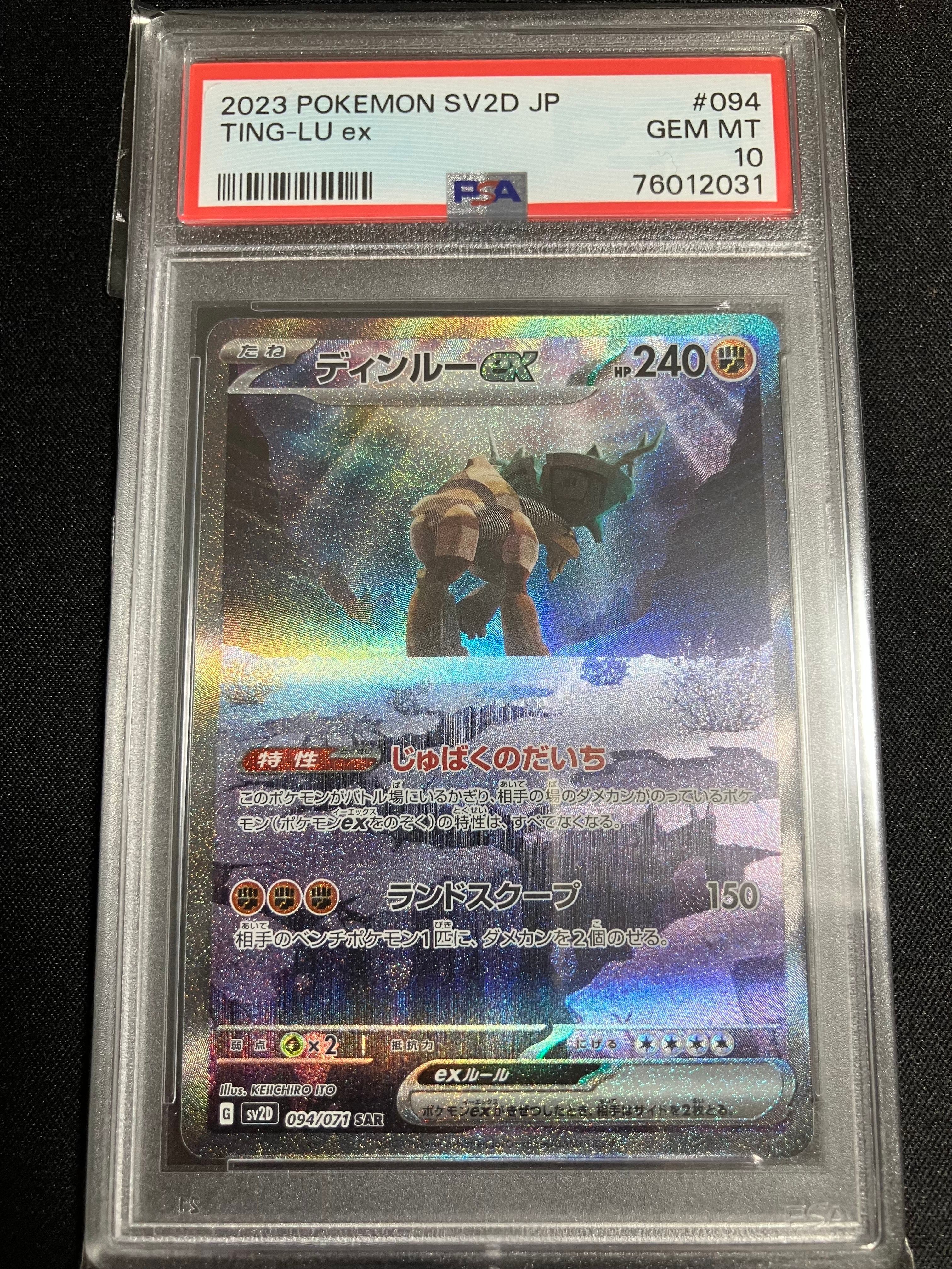 ディンルーex SAR[SV2D 094/071](拡張パック「クレイバースト」)