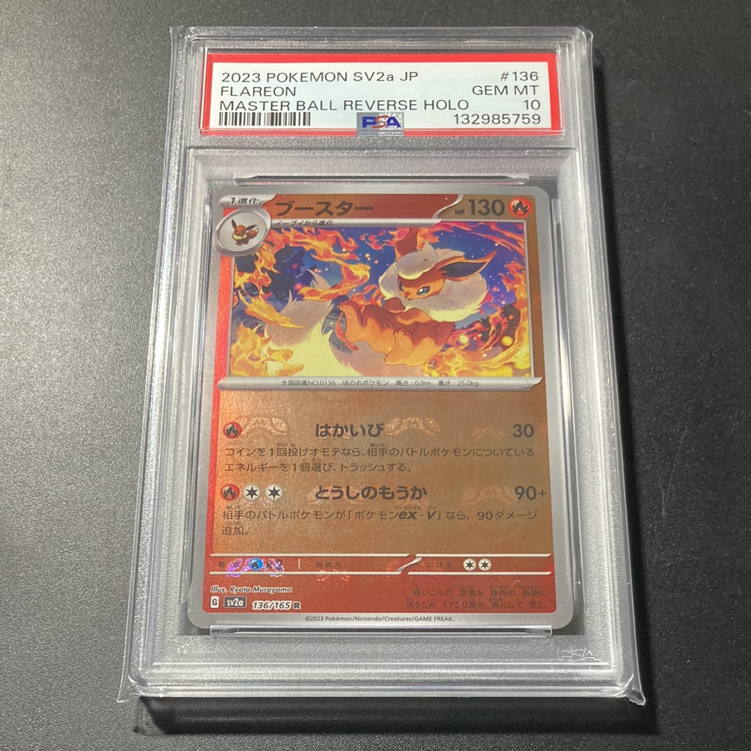 ブースター R: マスターボールミラー[SV2a 136/165](強化拡張パック「ポケモンカード151」)