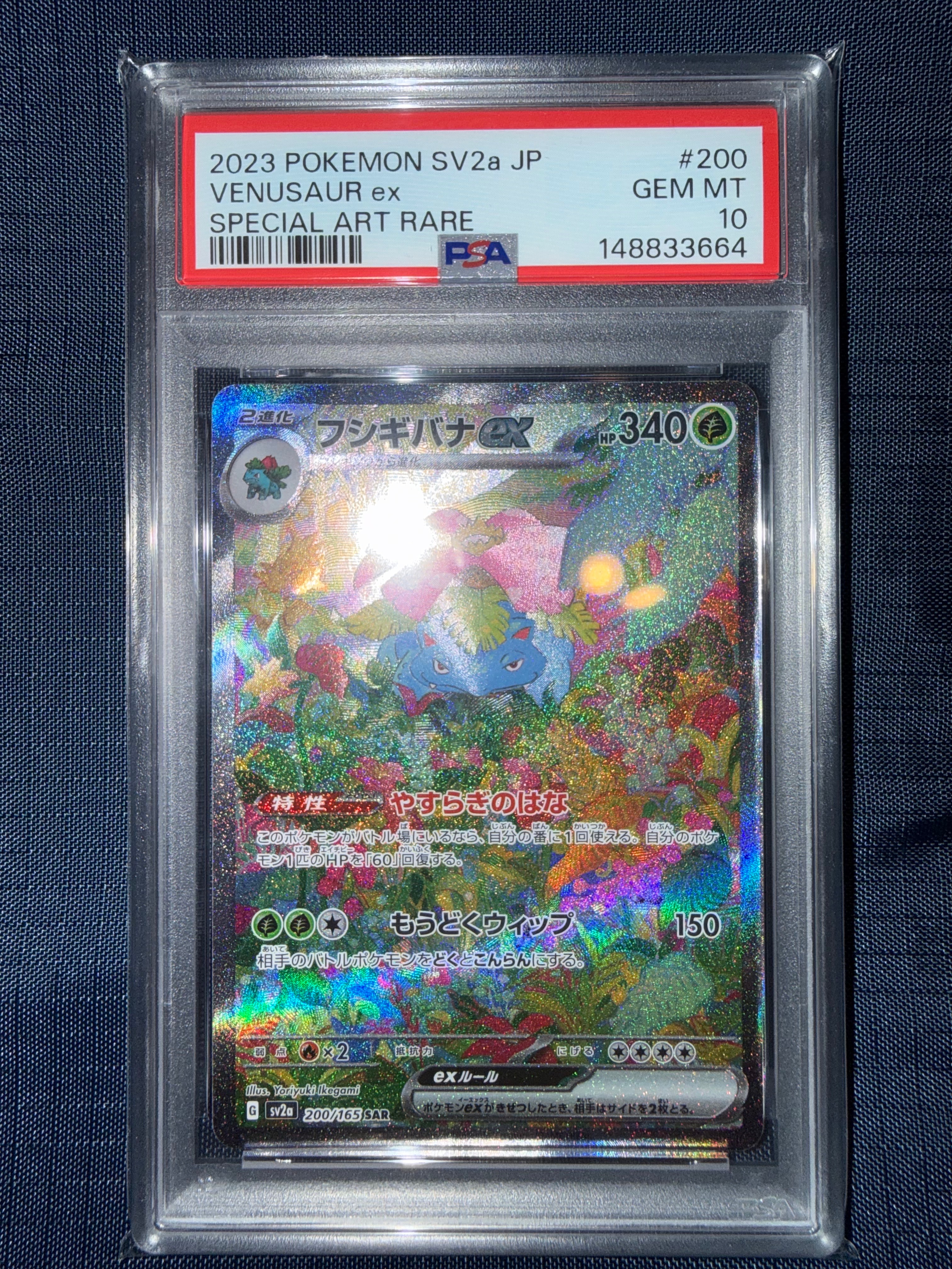 フシギバナex SAR[SV2a 200/165](強化拡張パック「ポケモンカード151」)