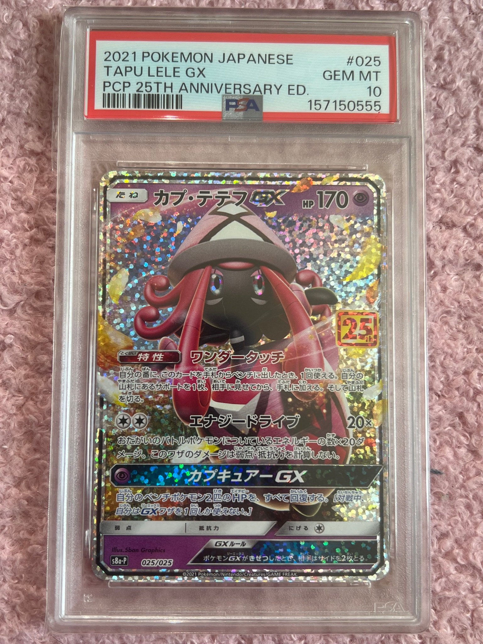 PSA10】カプ・テテフGX: プロモ [S8a-P 025](プロモカードパック 25th
