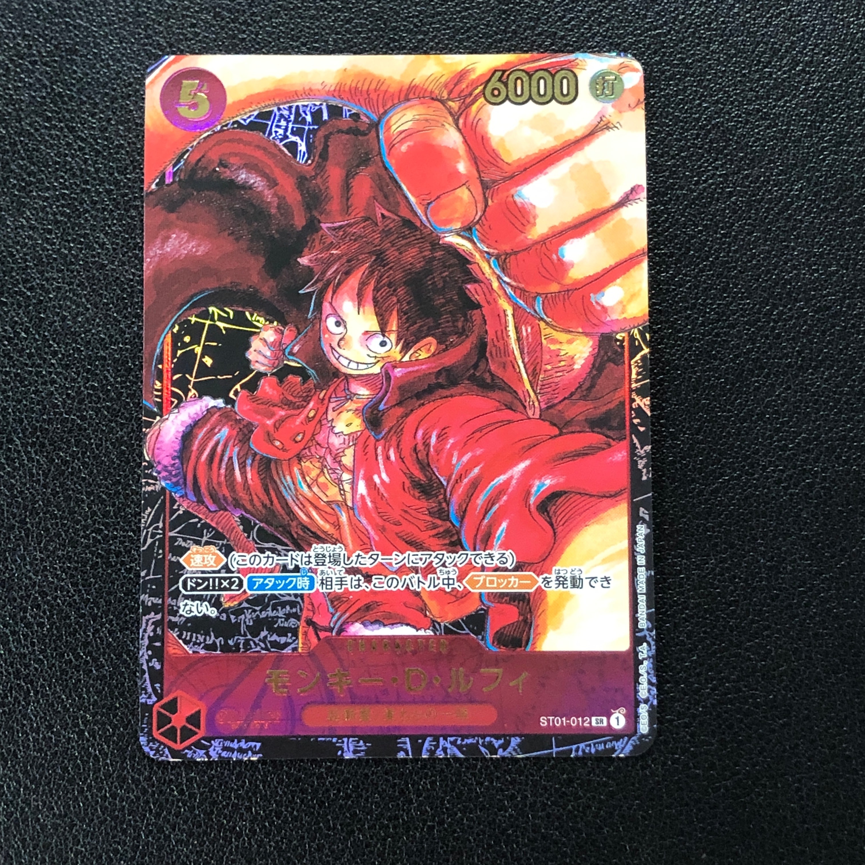 モンキー・D・ルフィ SR [ST01-012] (ブースターパック 新時代の主役)