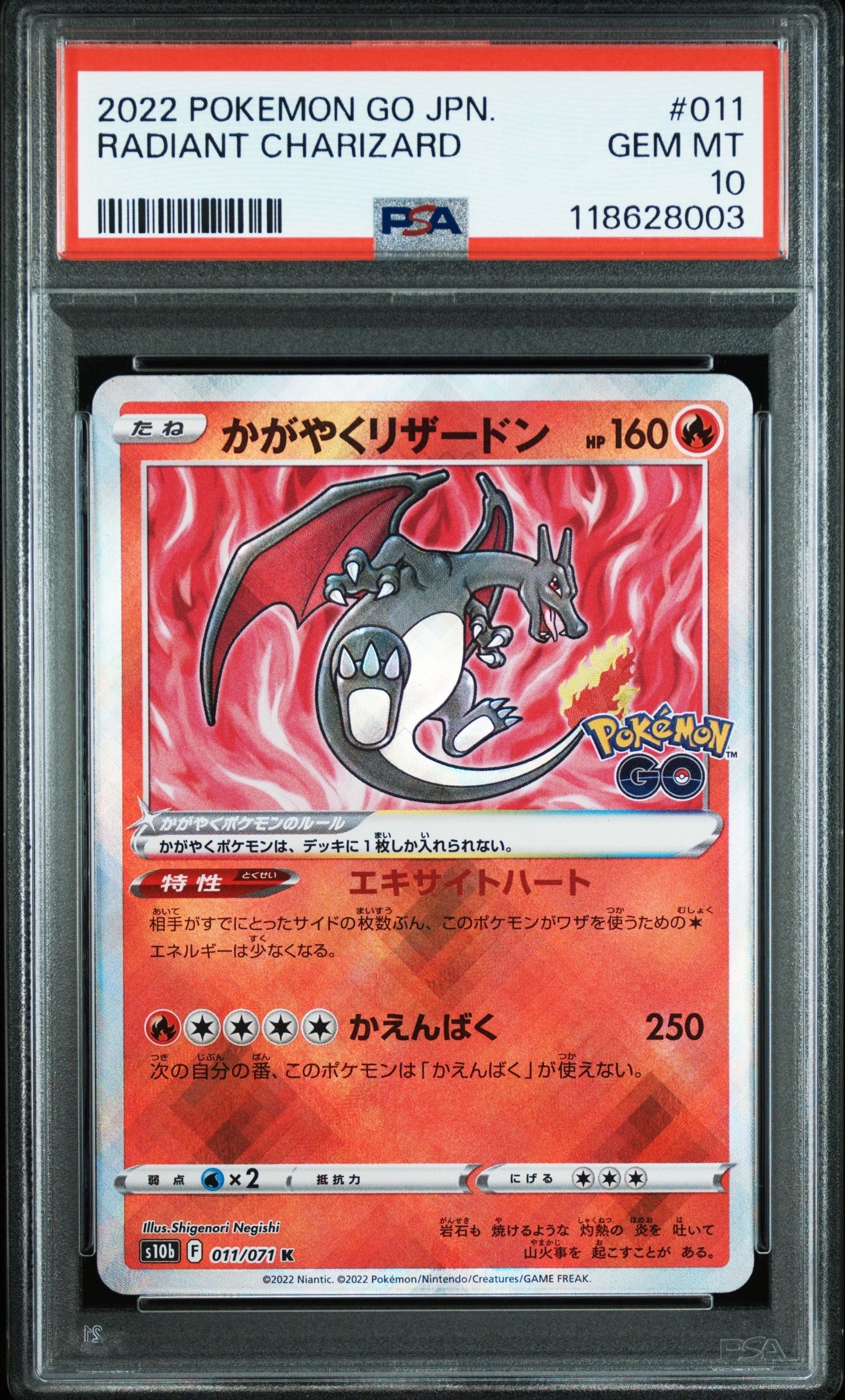 かがやくリザードン K[S10b 011/071](強化拡張パック「Pokemon GO」)