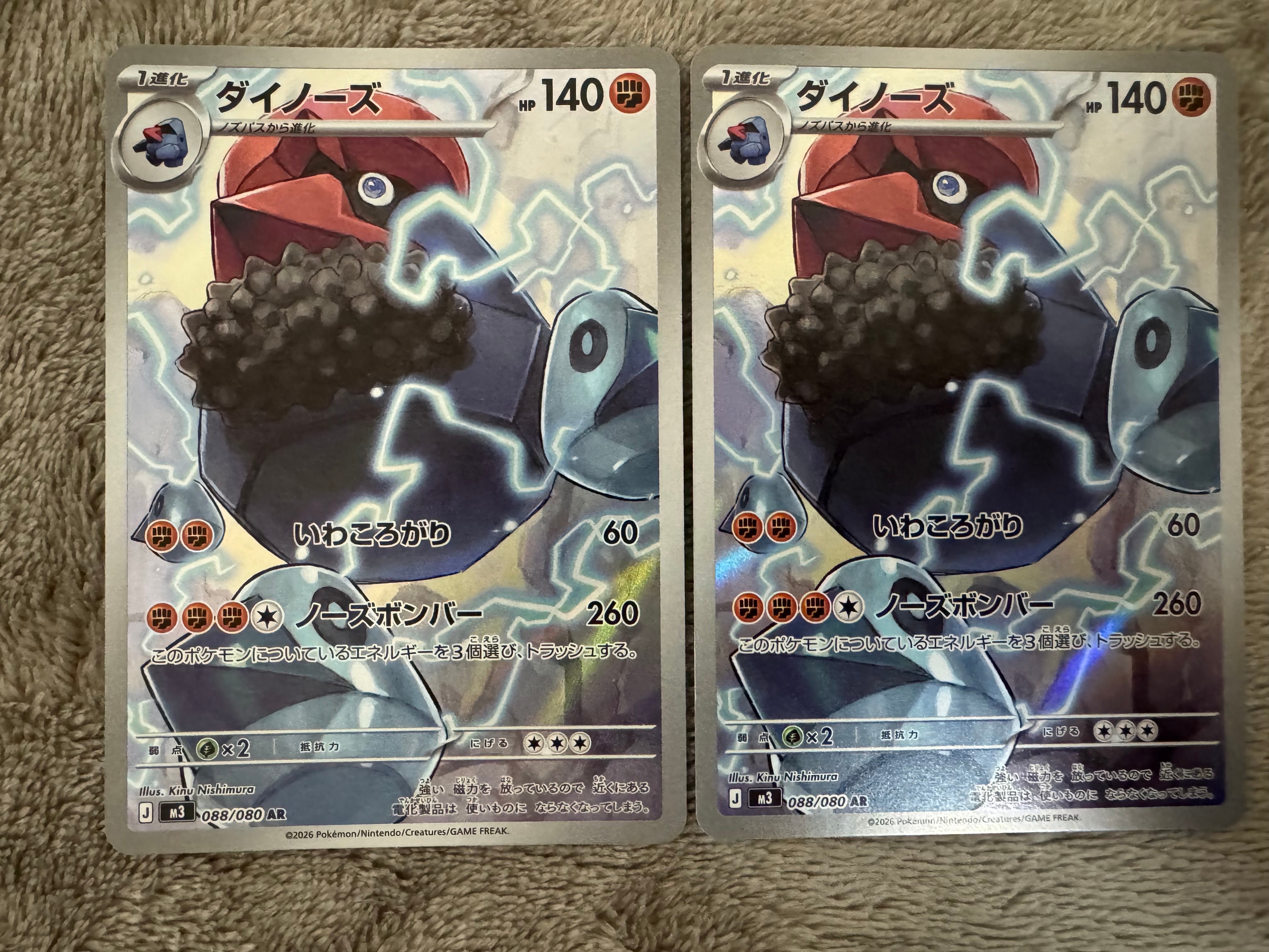 ダイノーズ AR [M3 088/080](拡張パック「ムニキスゼロ」)