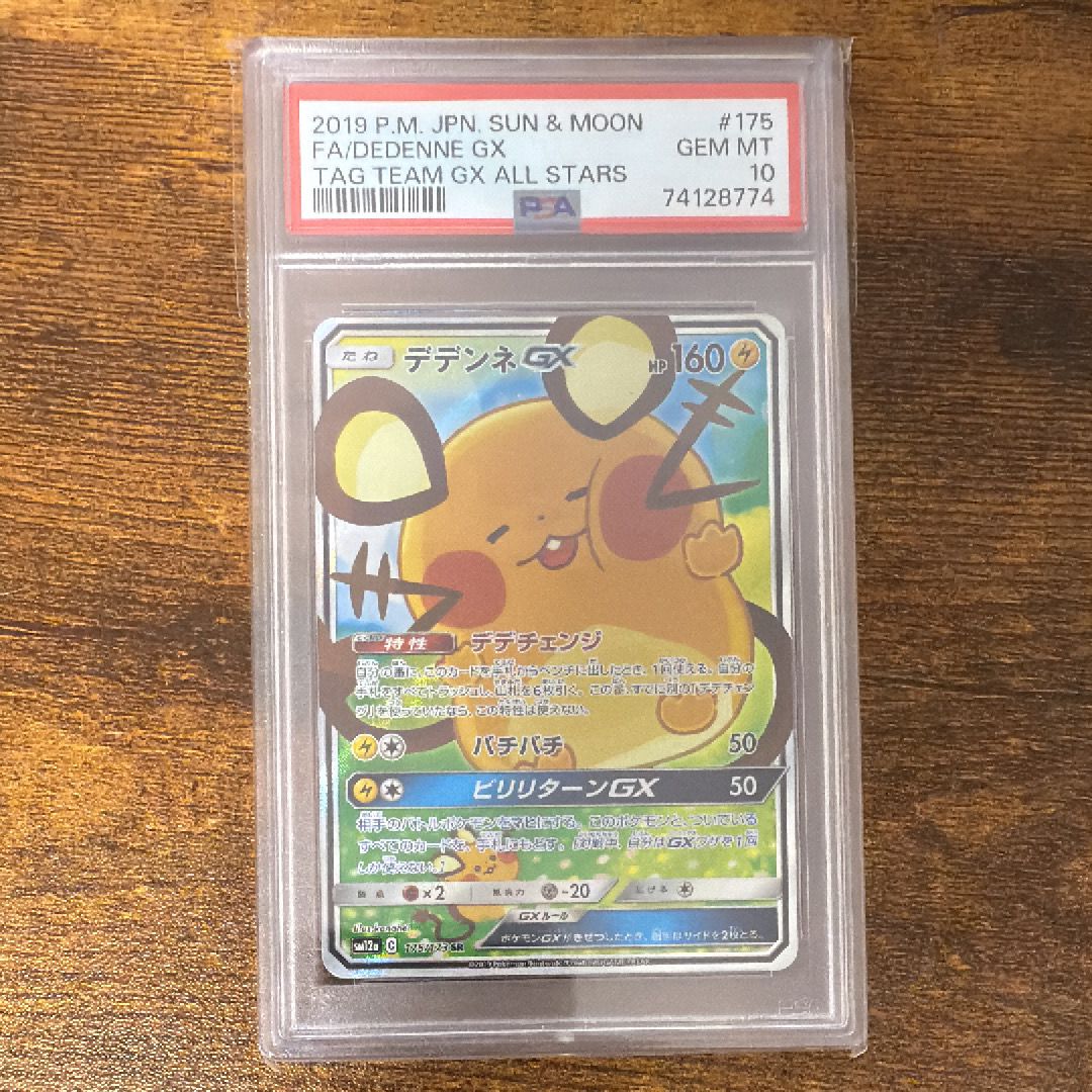 デデンネGX SR [SM12a 175/173](ハイクラスパック「TAG TEAM GX タッグオールスターズ」)
