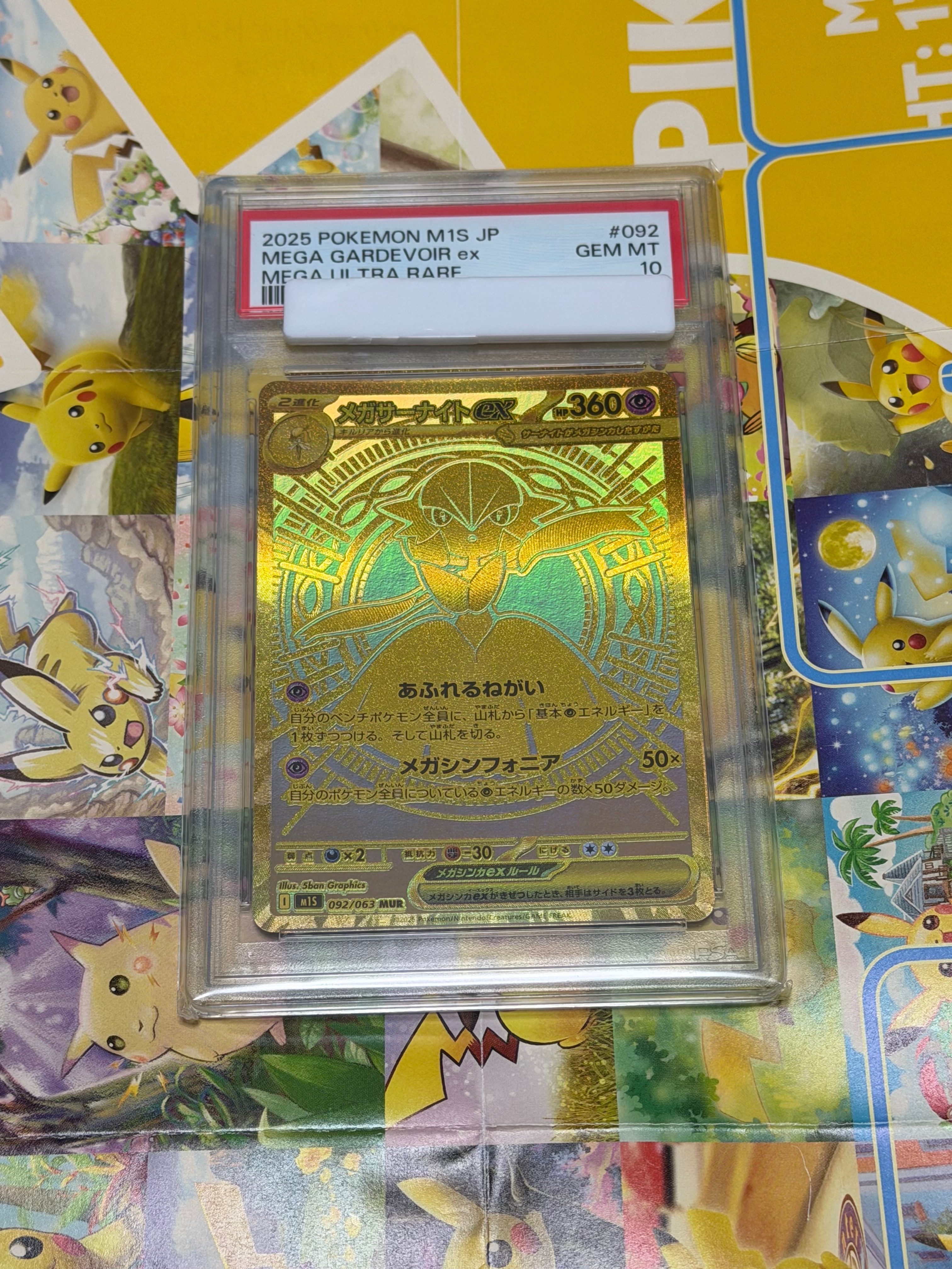 メガサーナイトex MUR [M1S 092/063](拡張パック「メガシンフォニア」)