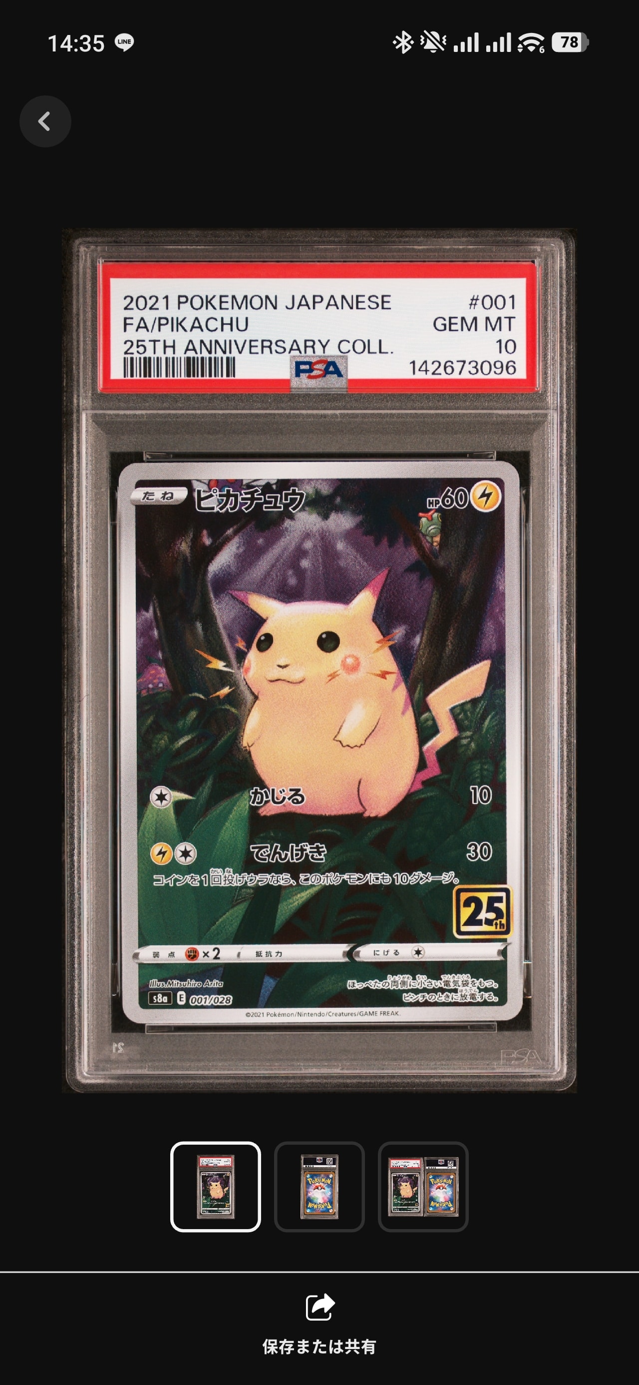 ピカチュウ [s8a 001/028](拡張パック「25th アニバーサリーコレクション」)