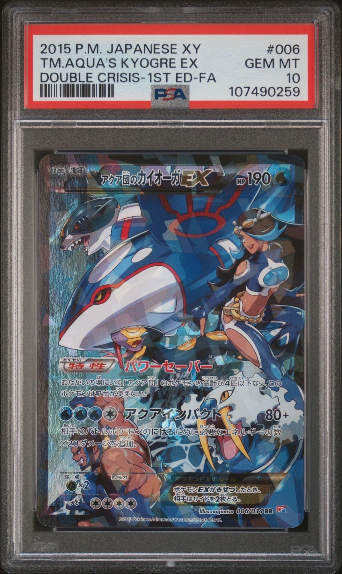 アクア団のカイオーガEX RR :1ED [CP1 006/034](コンセプトパック「マグマ団VSアクア団 ダブルクライシス」)