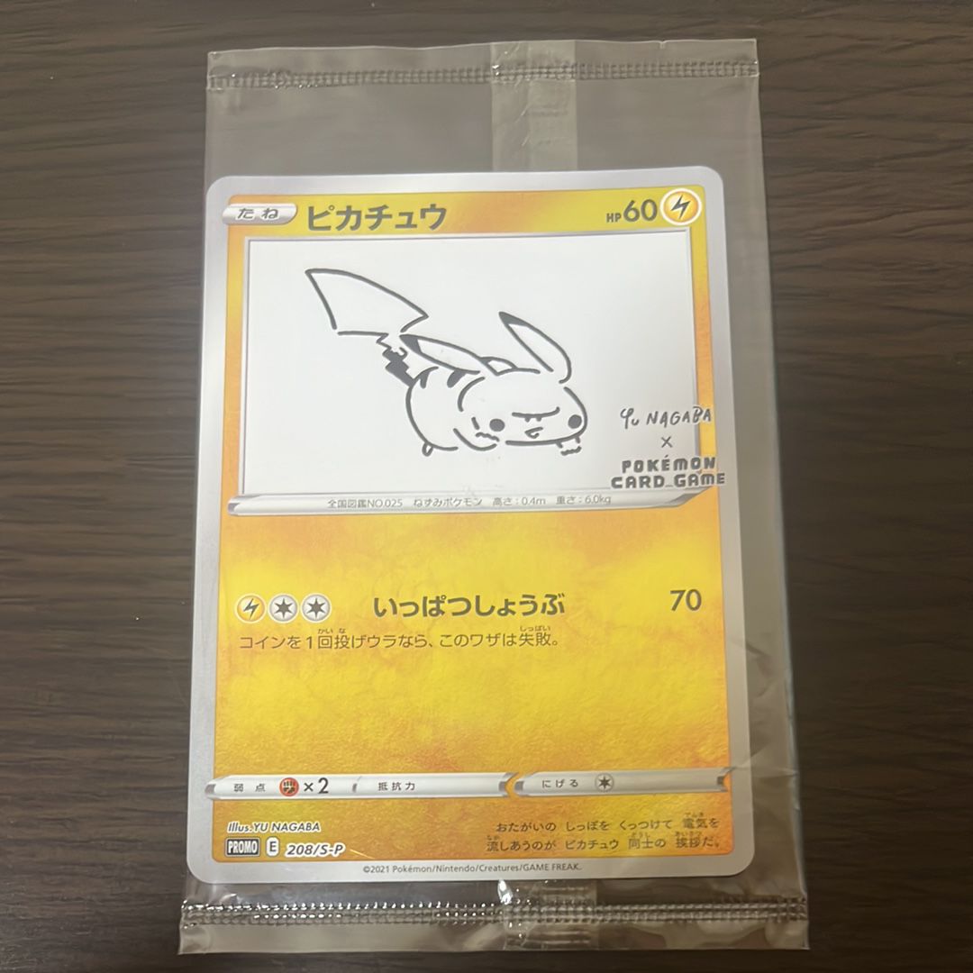 ピカチュウ:プロモ [S-P 208](「YU NAGABA×ポケモンカードゲーム」プロモーションカード「S-P」)