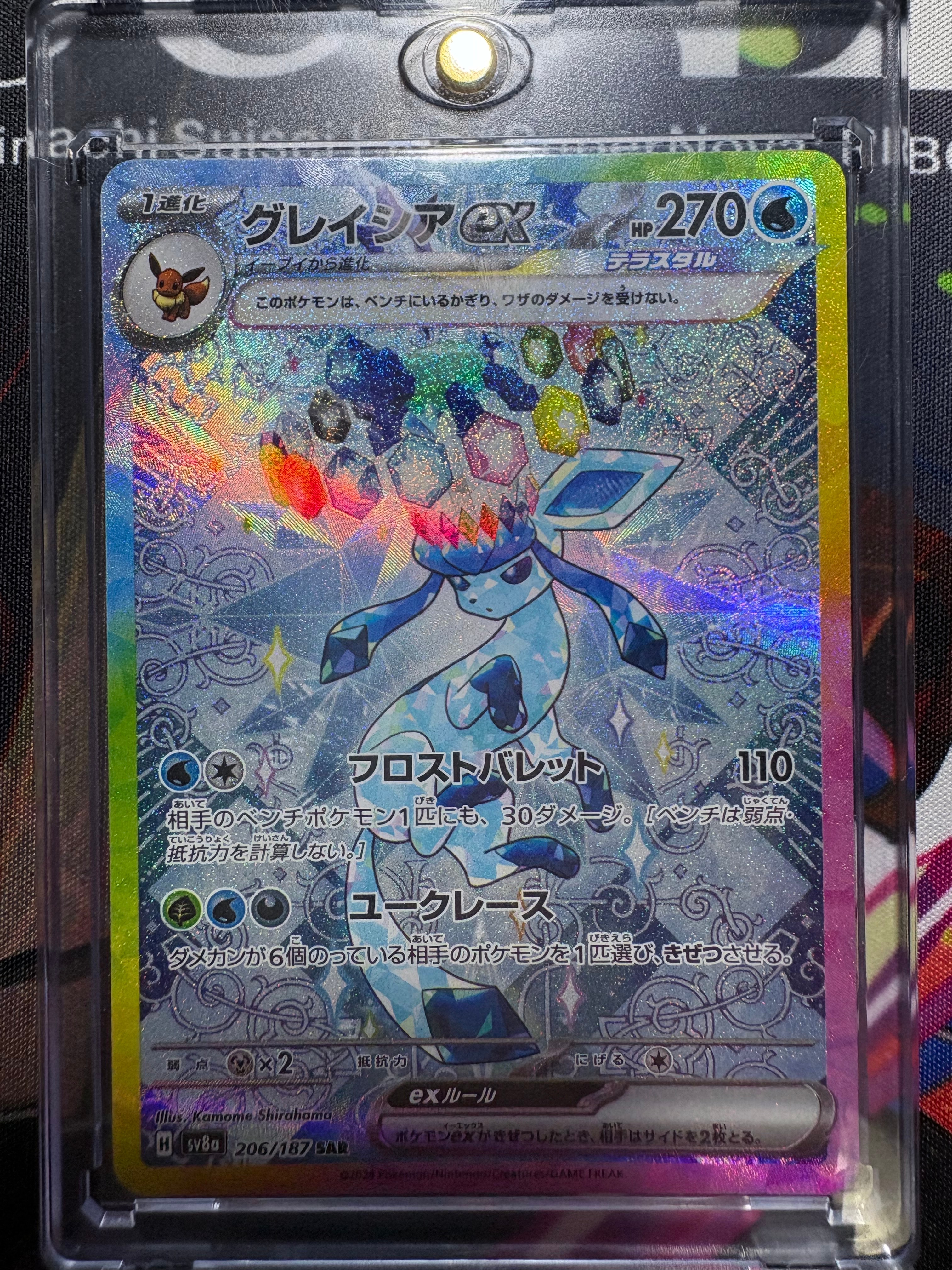 グレイシアex SAR [SV8a 206/187](ハイクラスパック「テラスタルフェスex」)