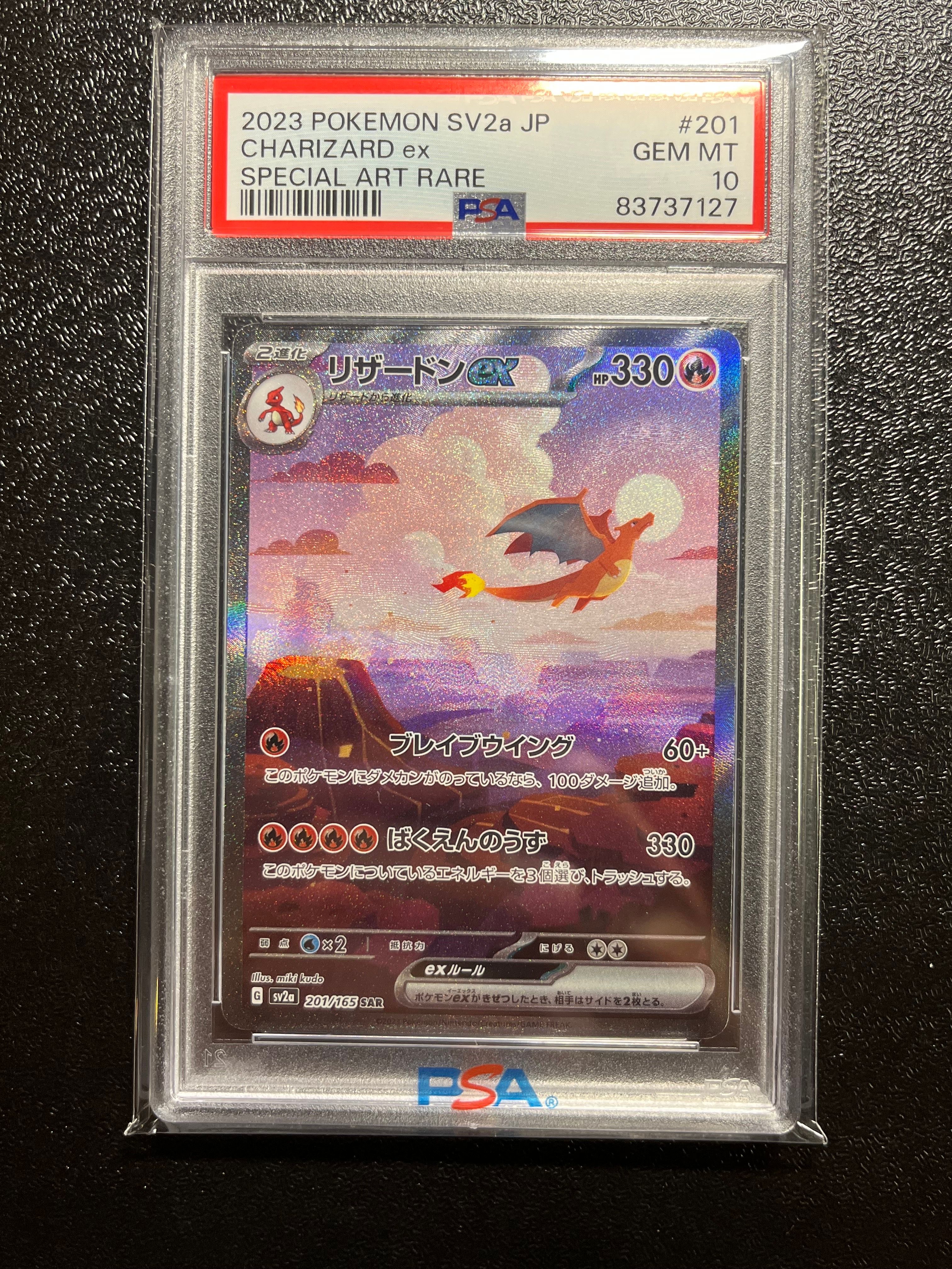 リザードンex SAR [SV2a 201/165](強化拡張パック「ポケモンカード151」)