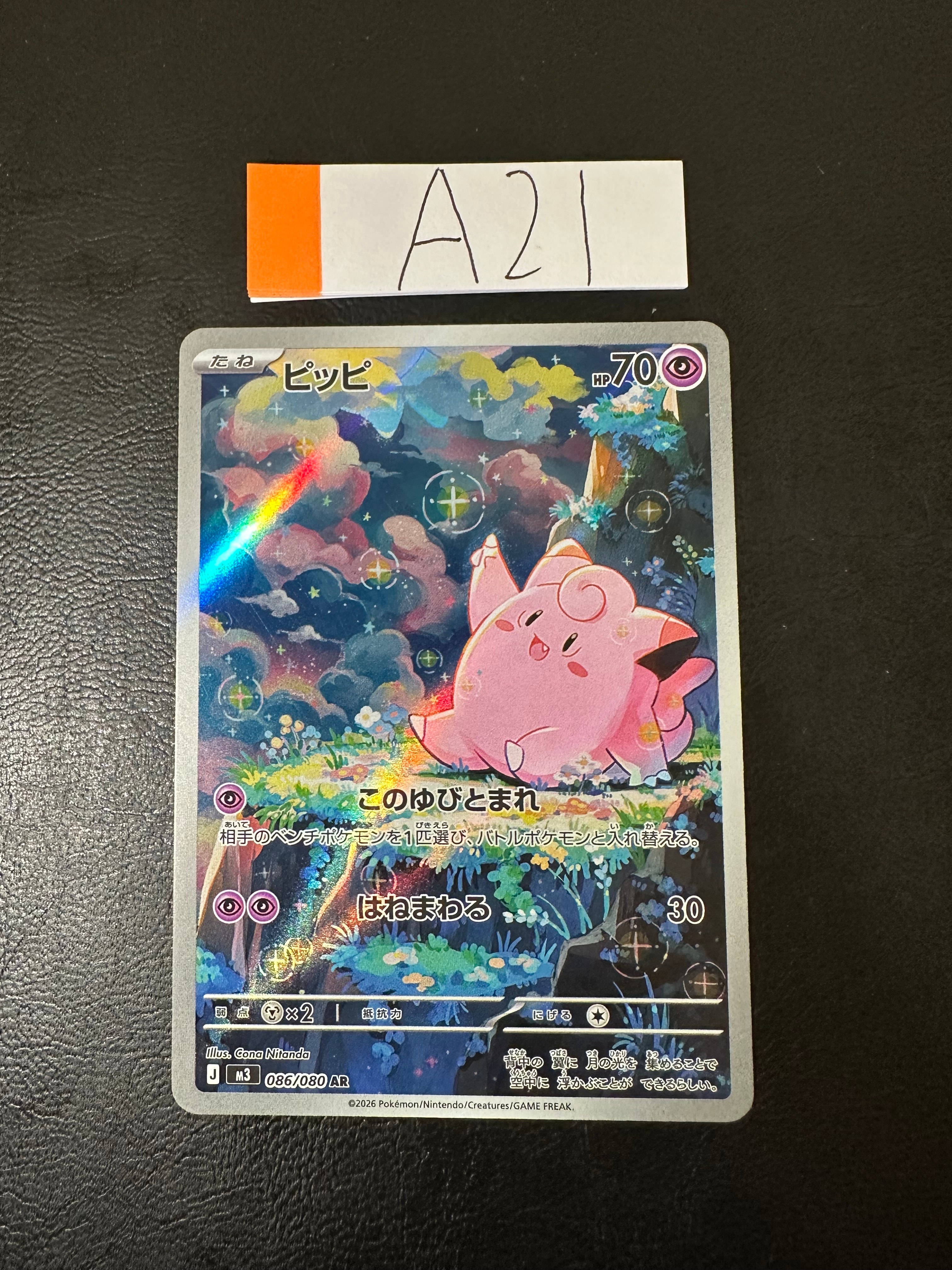 ピッピ AR [M3 086/080](拡張パック「ムニキスゼロ」)