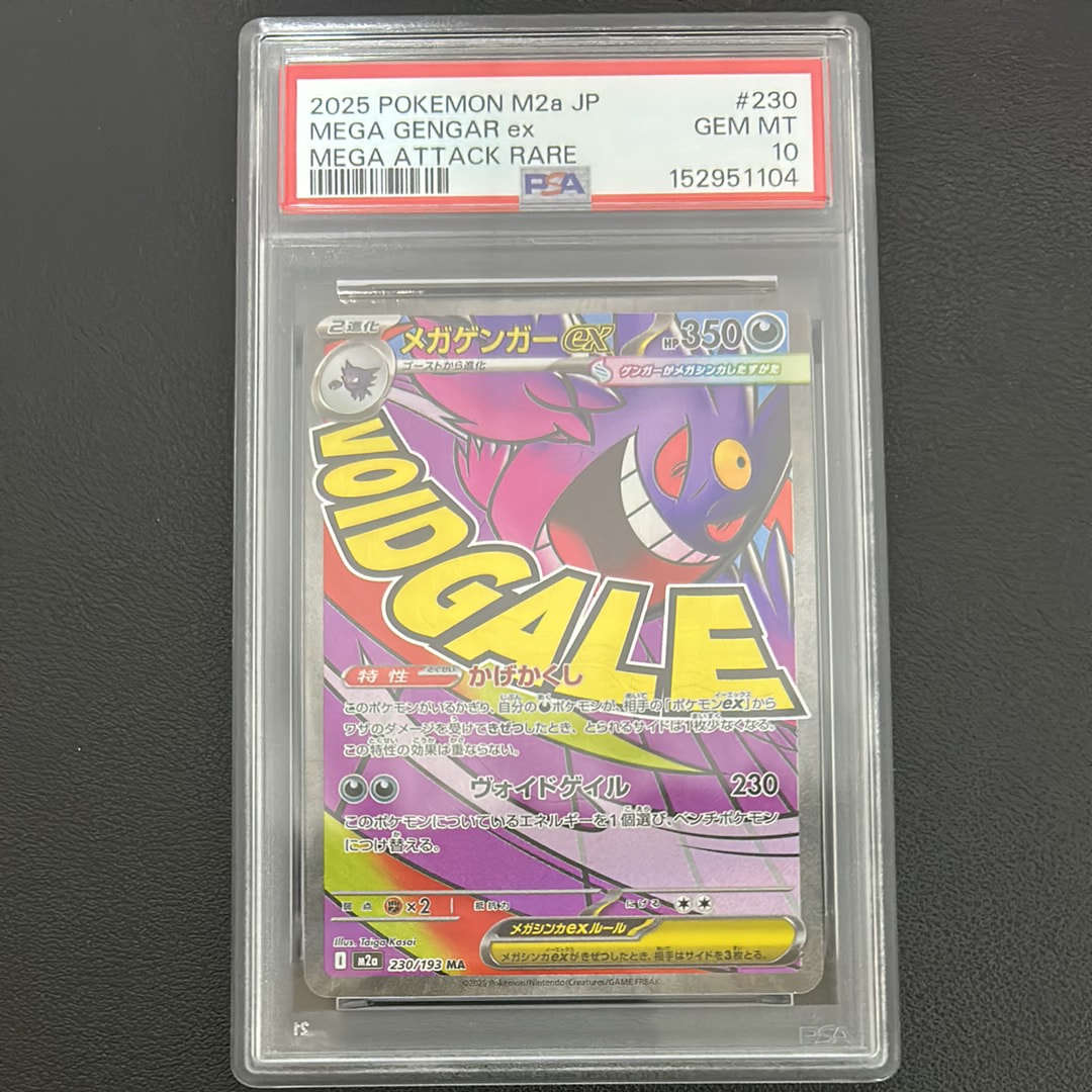 メガゲンガーex MA [M2a 230/193](ハイクラスパック「MEGAドリームex」)