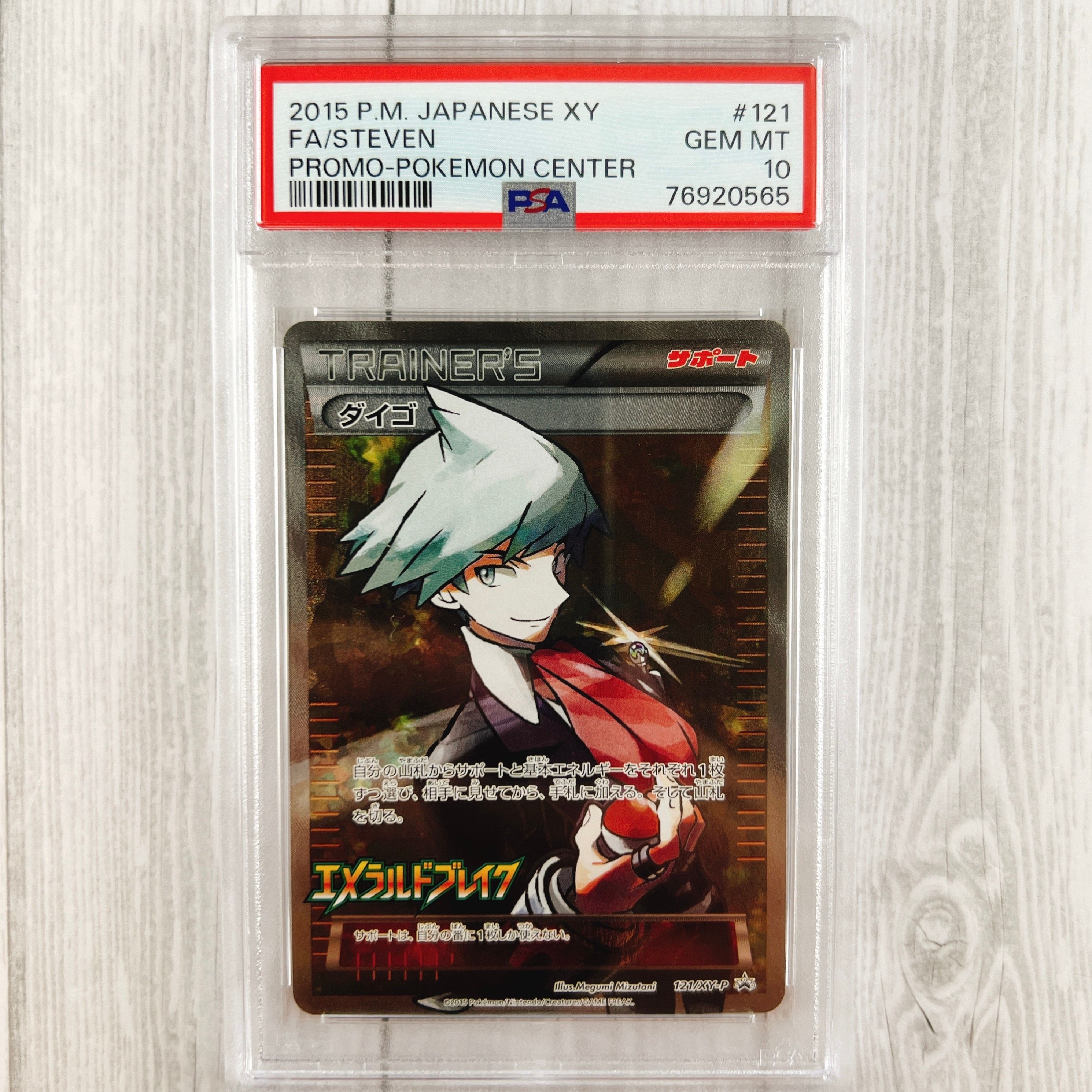 ダイゴ: プロモ[XY-P 121/XY-P](プロモーションカード「XY-P」)