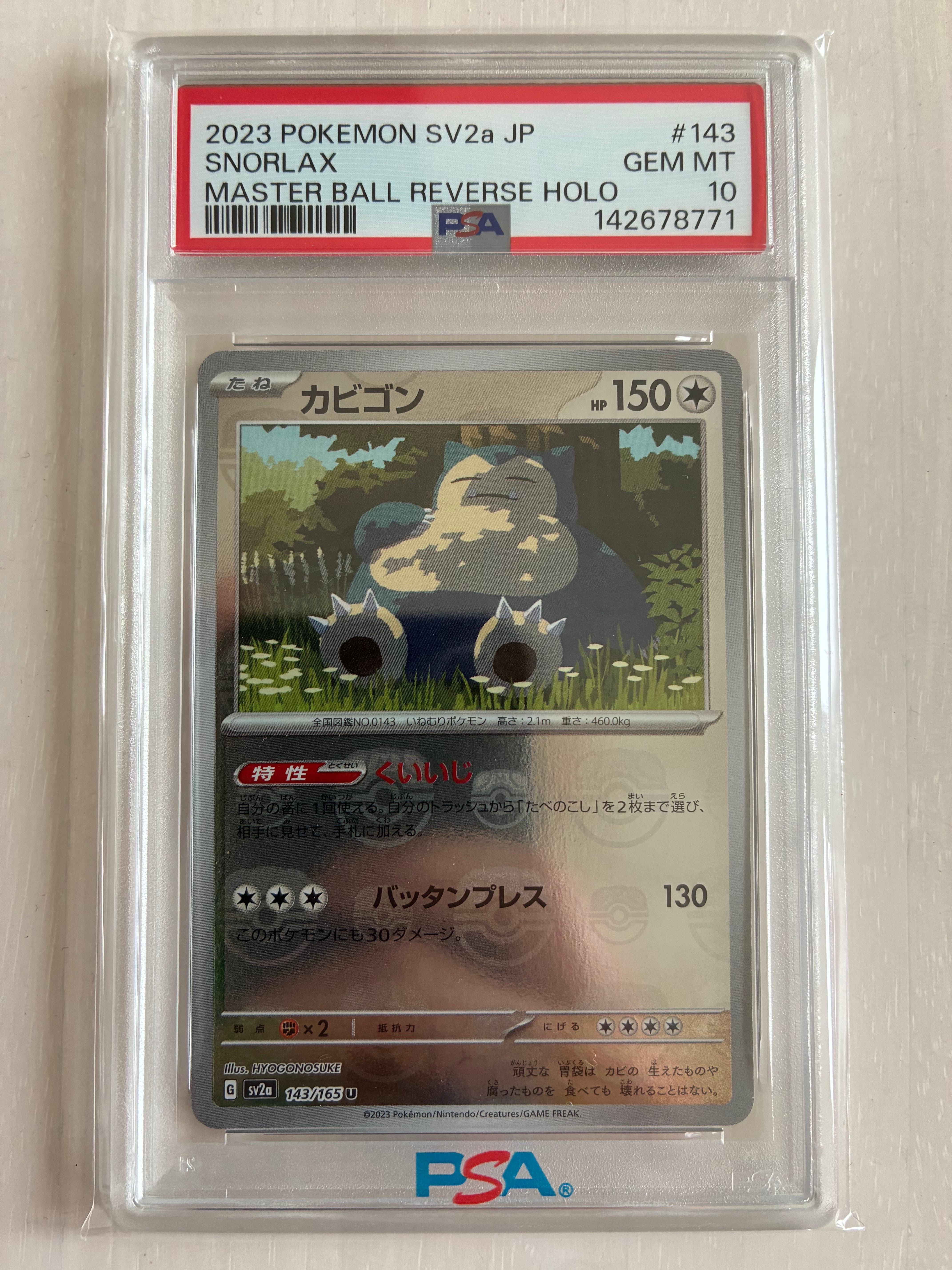PSA10】カビゴン U: マスターボールミラー[SV2a 143/165](強化拡張